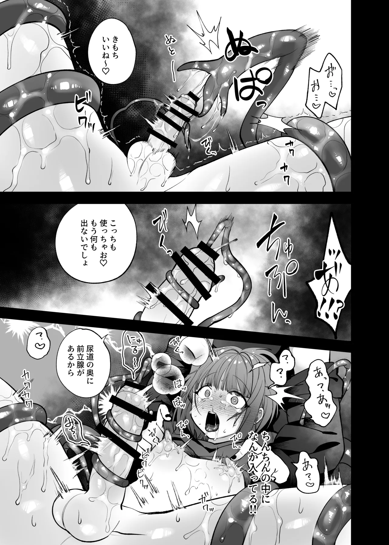 強引!結婚!宣言! Page.26