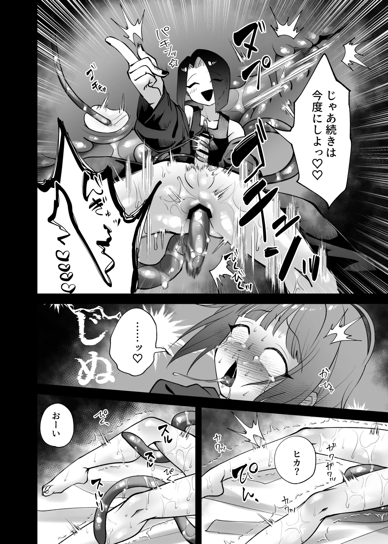 強引!結婚!宣言! Page.29
