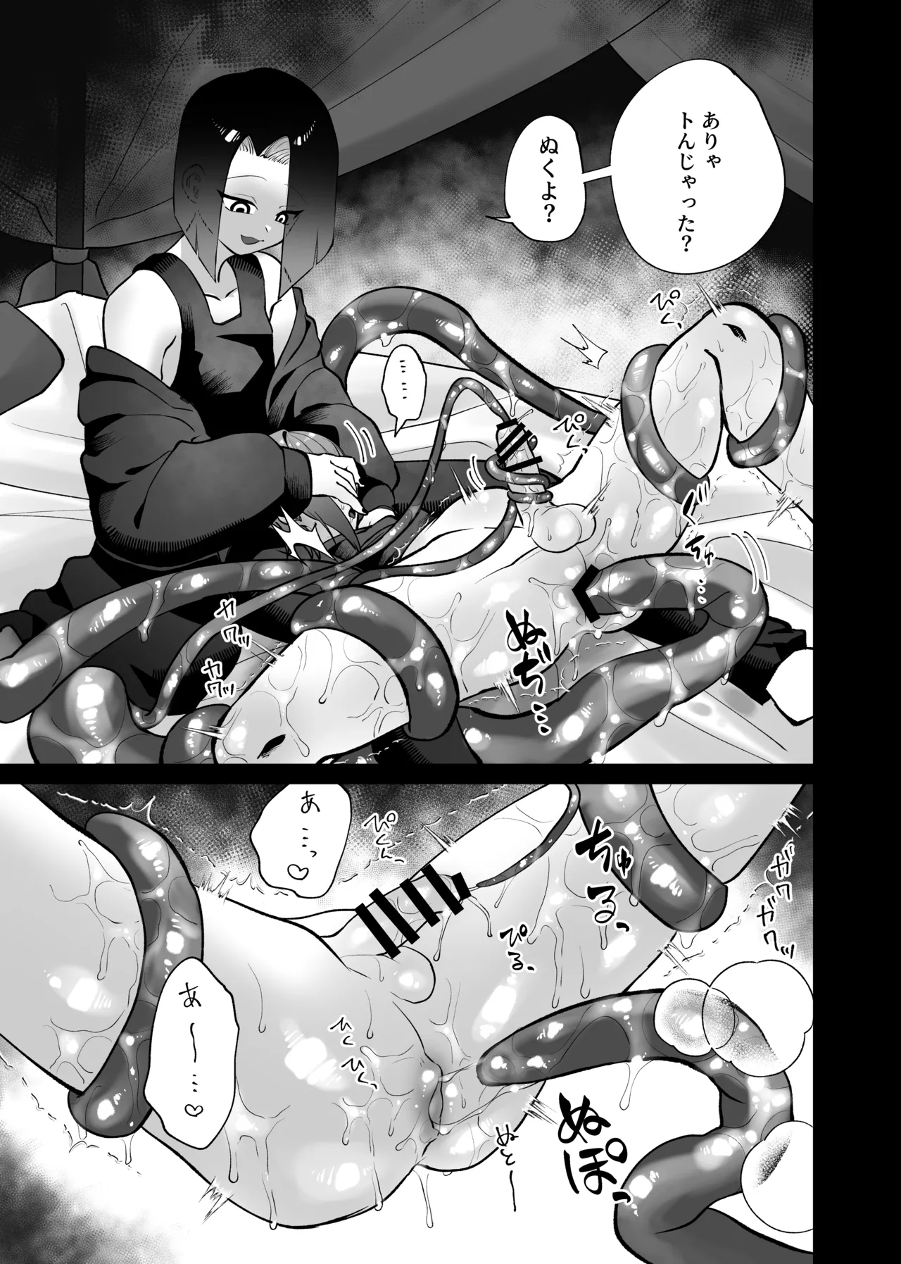 強引!結婚!宣言! Page.30