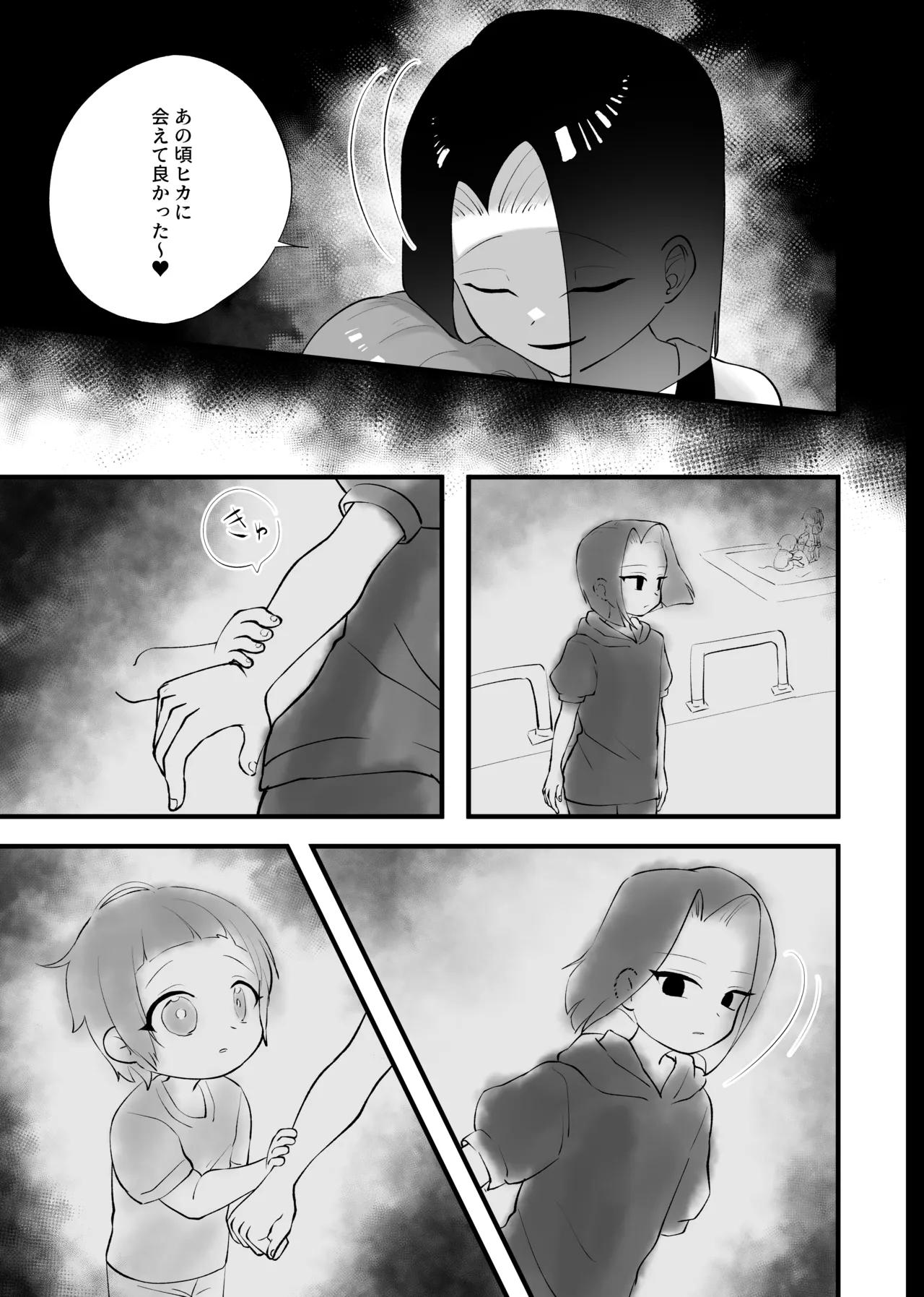 強引!結婚!宣言! Page.32