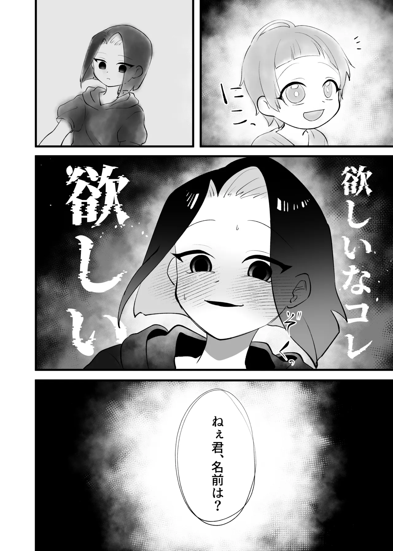 強引!結婚!宣言! Page.33