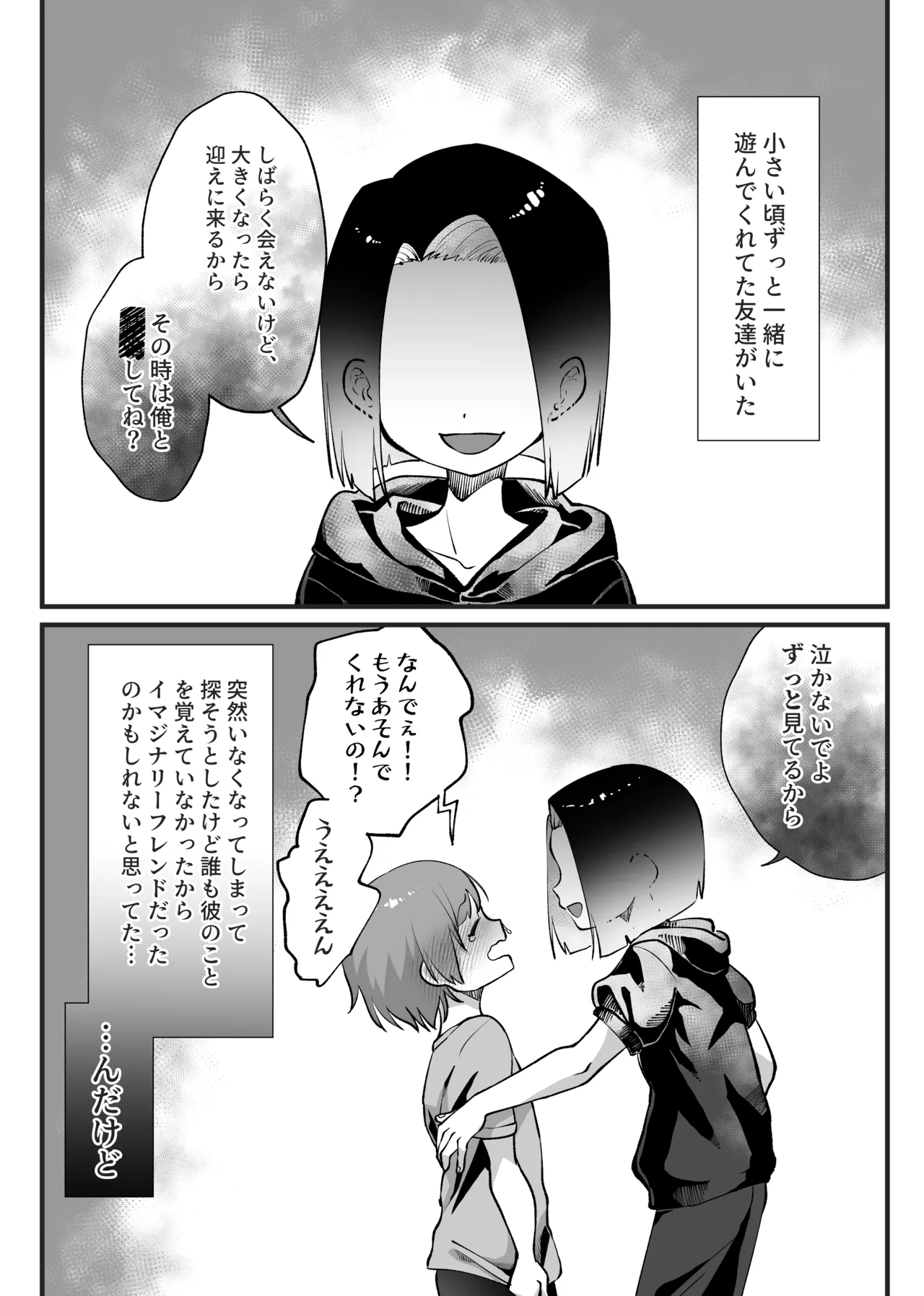 強引!結婚!宣言! Page.4