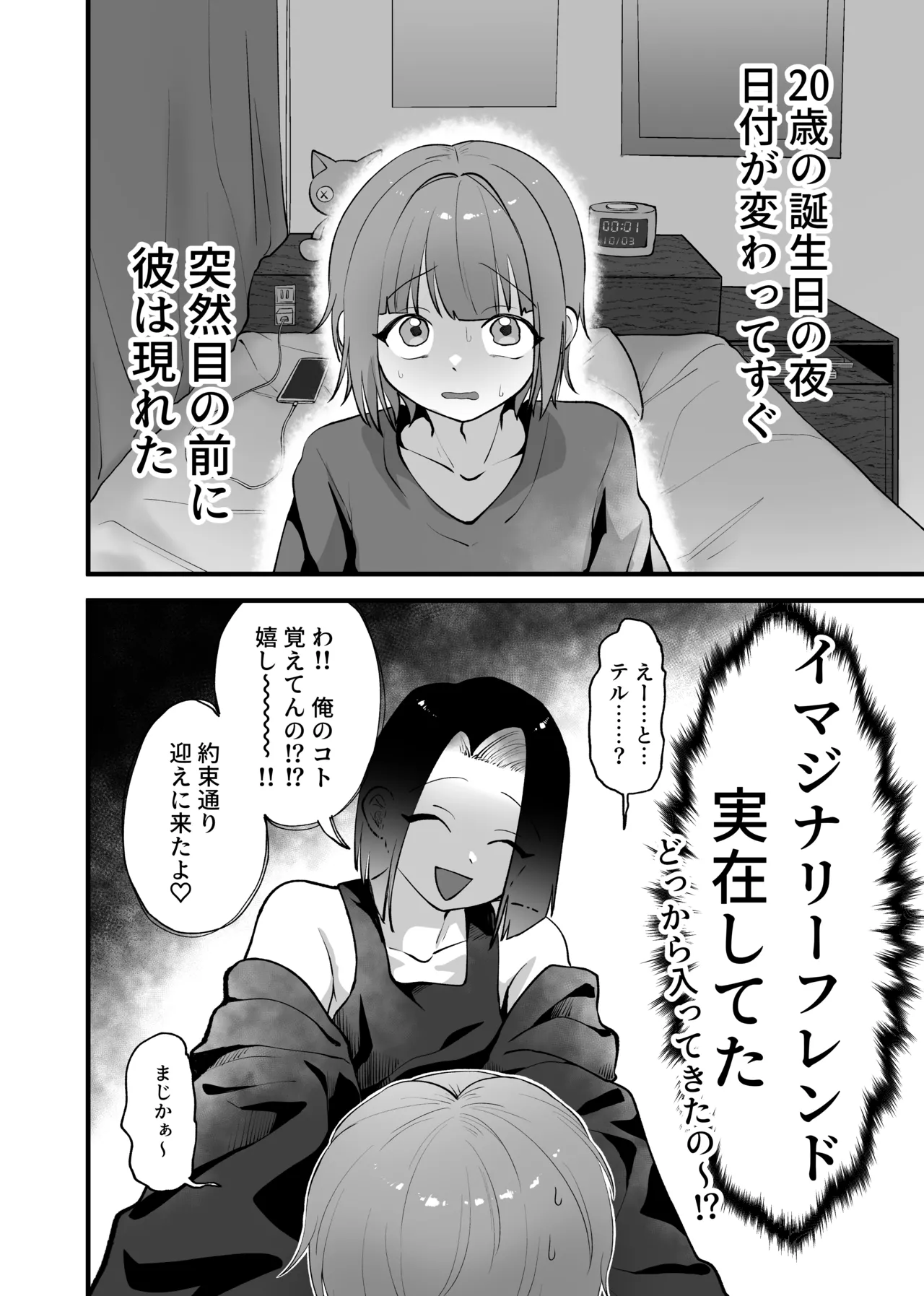 強引!結婚!宣言! Page.5