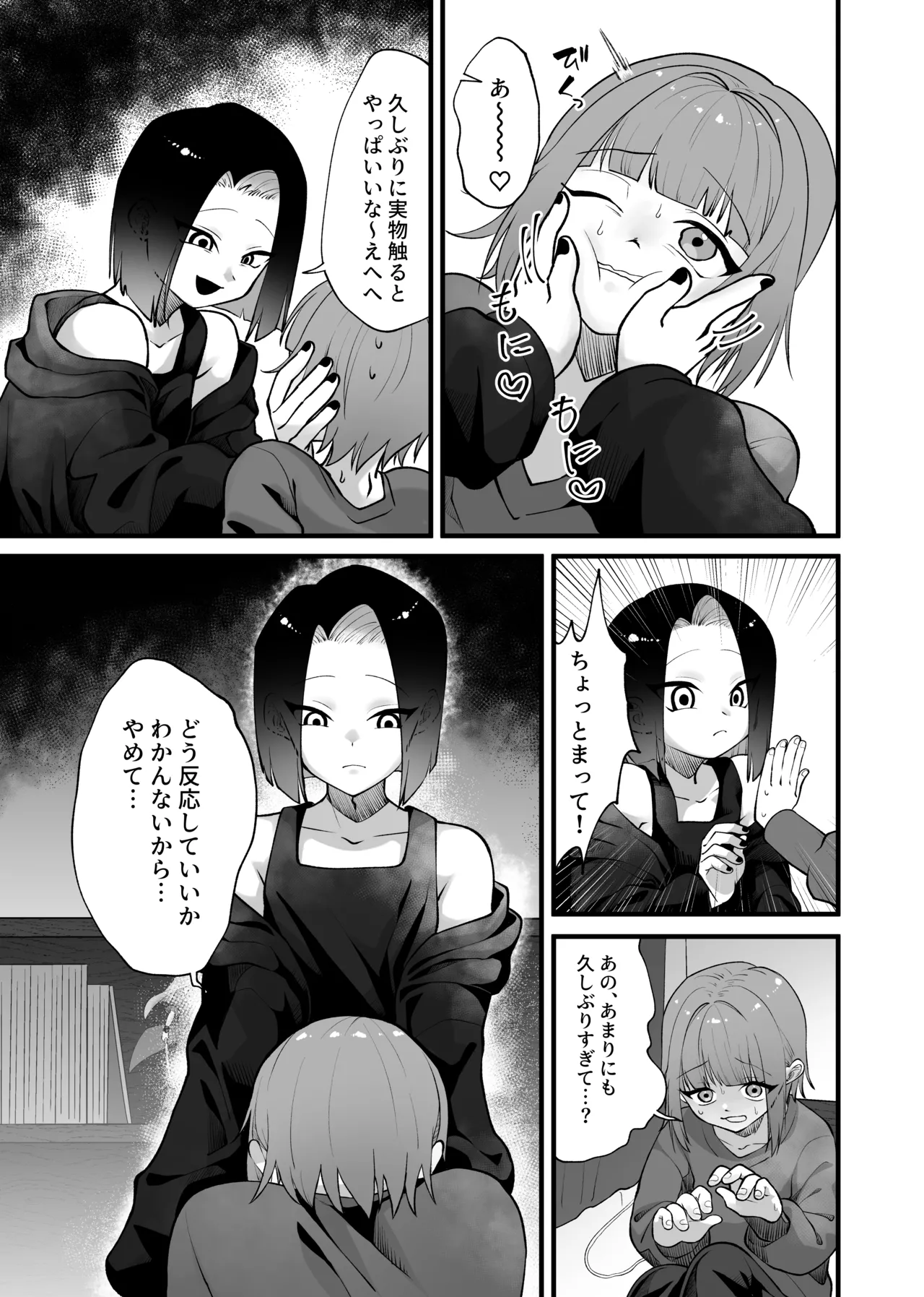 強引!結婚!宣言! Page.6