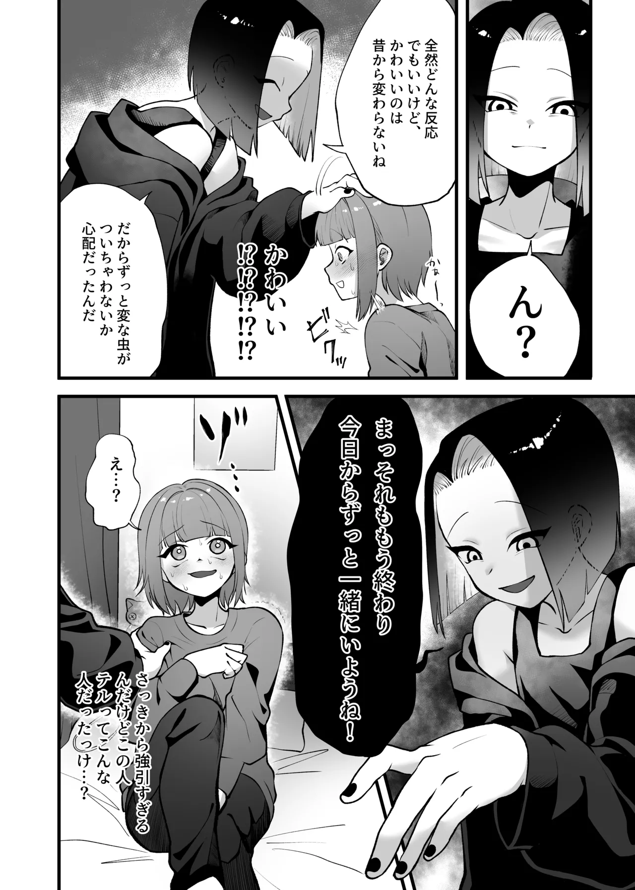 強引!結婚!宣言! Page.7