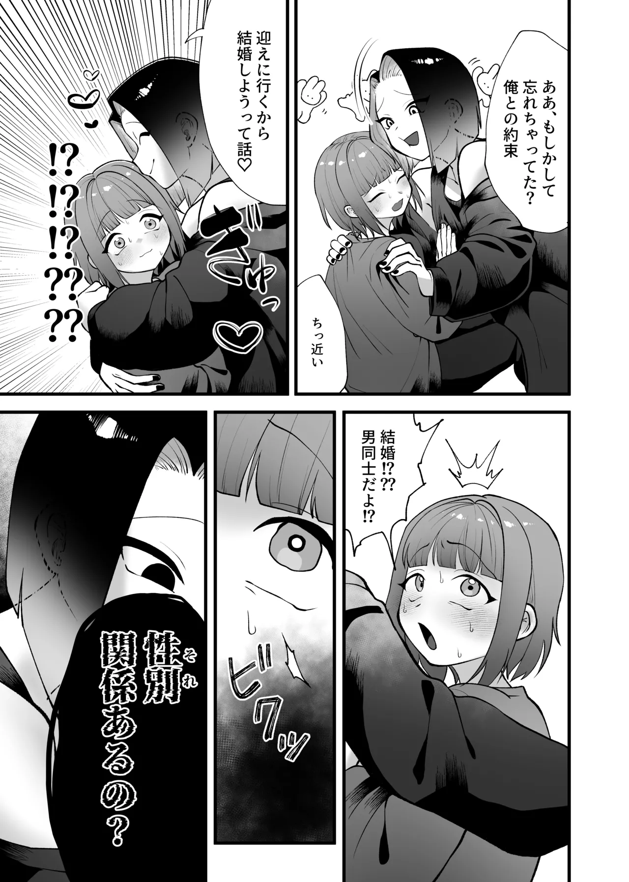 強引!結婚!宣言! Page.8