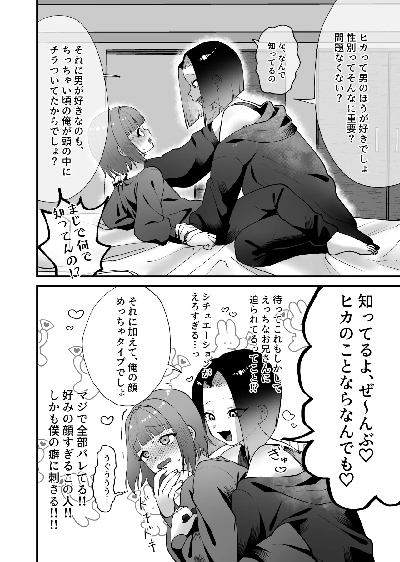 強引!結婚!宣言! Page.9