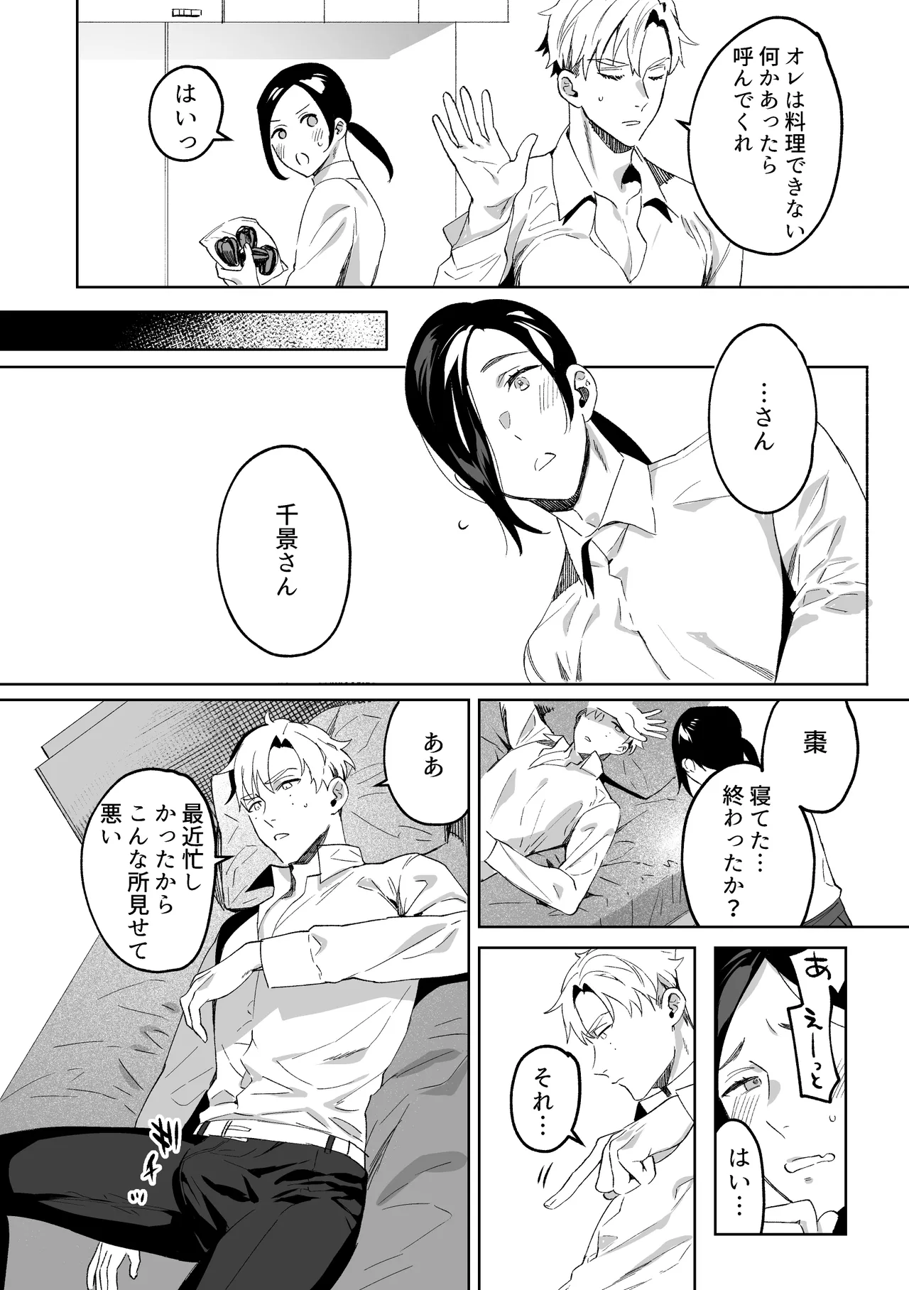 専属メイドのなつめくん～生オナホメイドくんとラブラブえっち～ Page.11