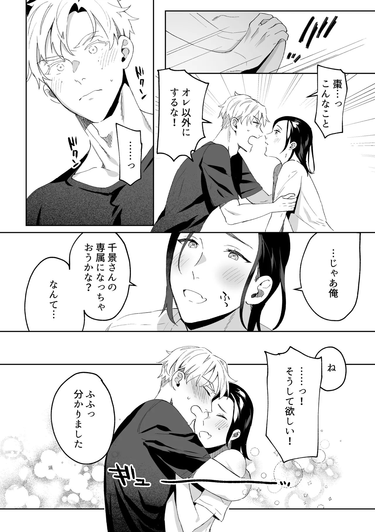 専属メイドのなつめくん～生オナホメイドくんとラブラブえっち～ Page.25