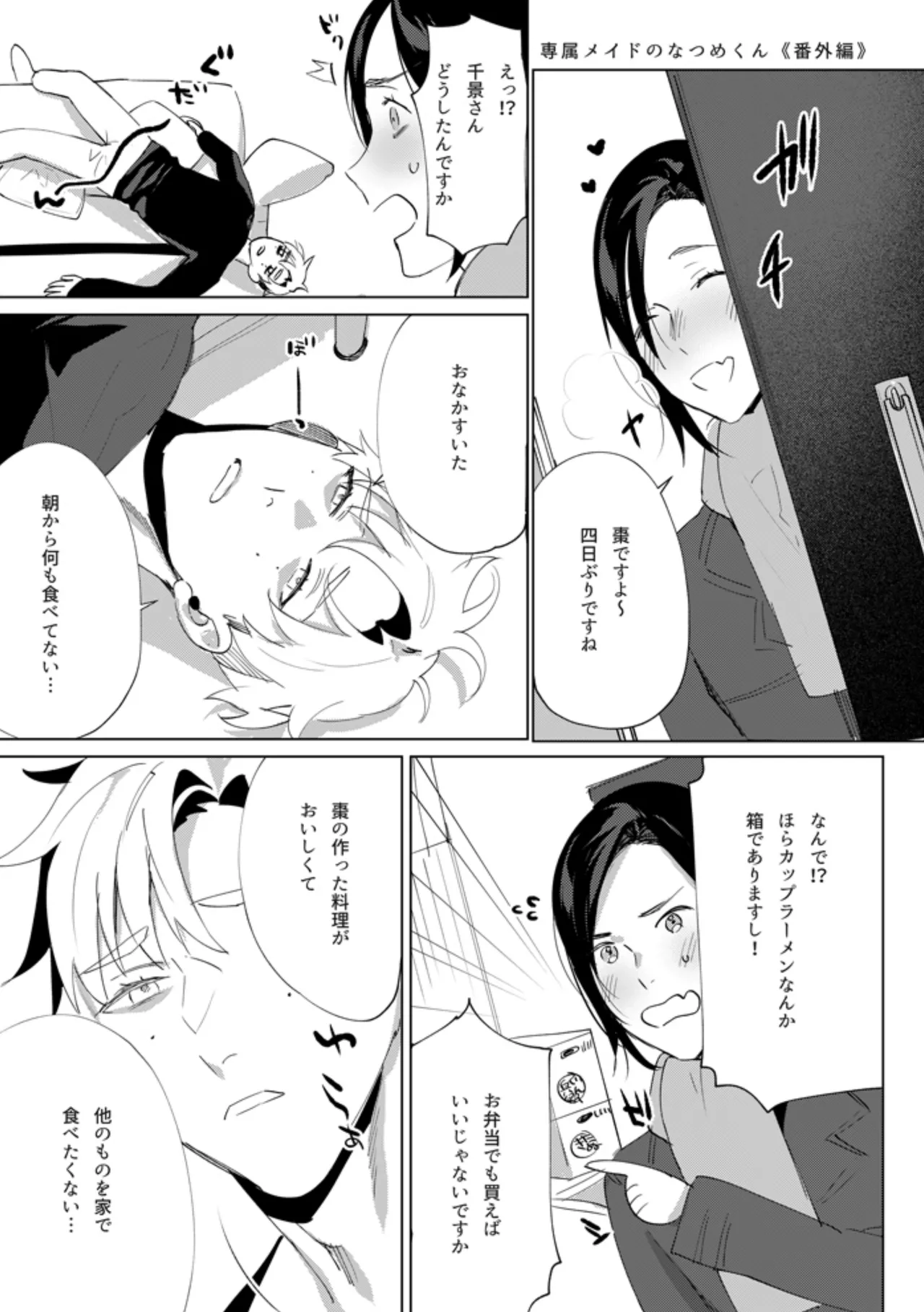 専属メイドのなつめくん～生オナホメイドくんとラブラブえっち～ Page.27