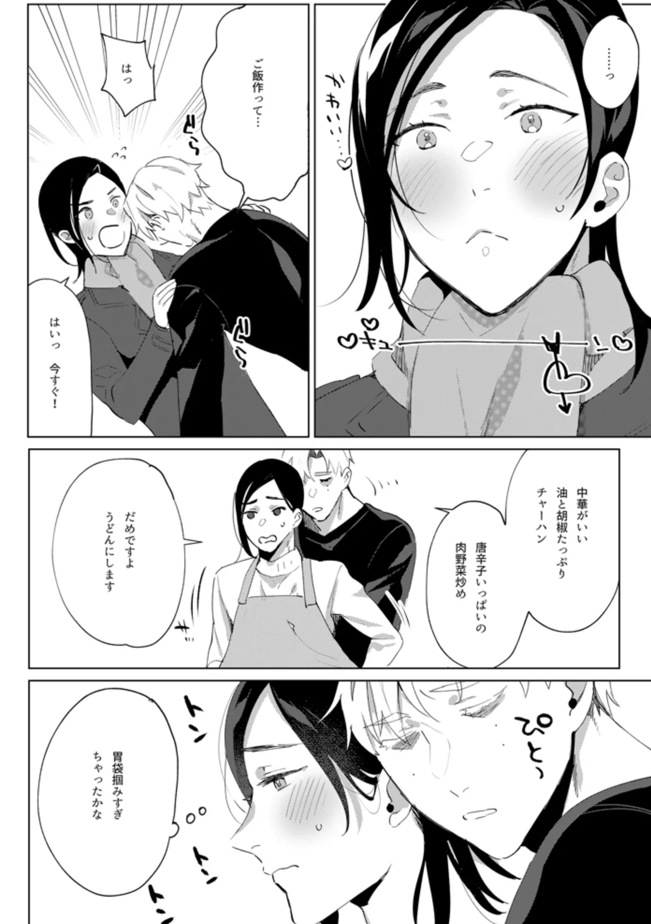 専属メイドのなつめくん～生オナホメイドくんとラブラブえっち～ Page.28