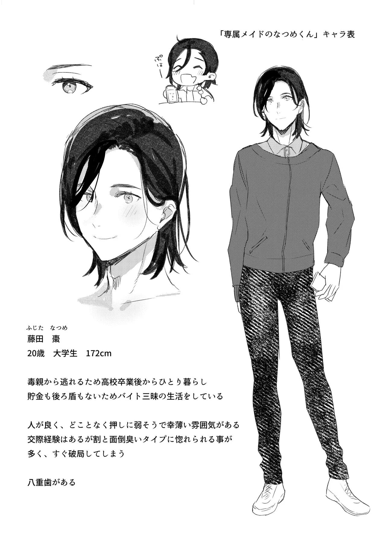 専属メイドのなつめくん～生オナホメイドくんとラブラブえっち～ Page.31