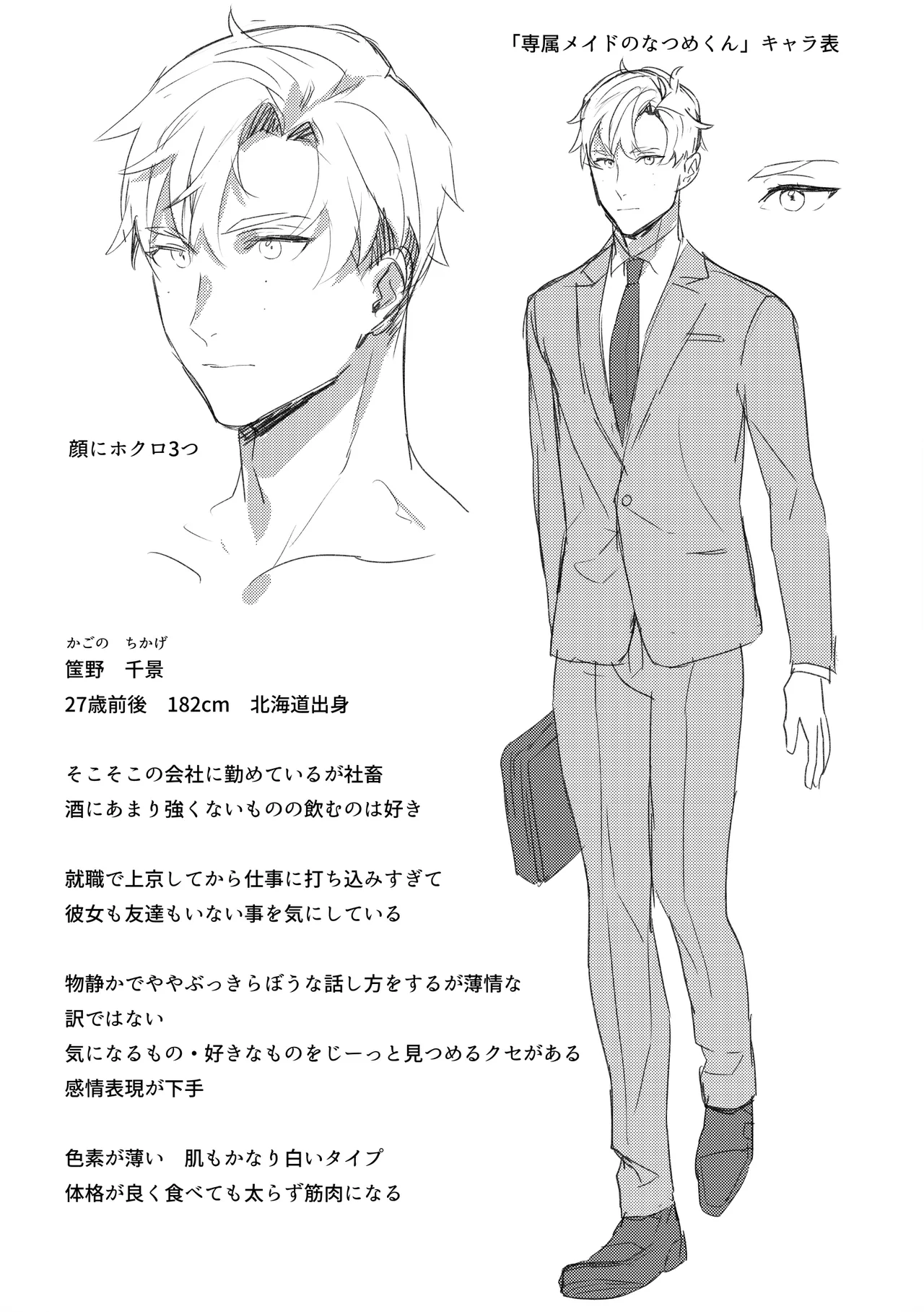 専属メイドのなつめくん～生オナホメイドくんとラブラブえっち～ Page.32