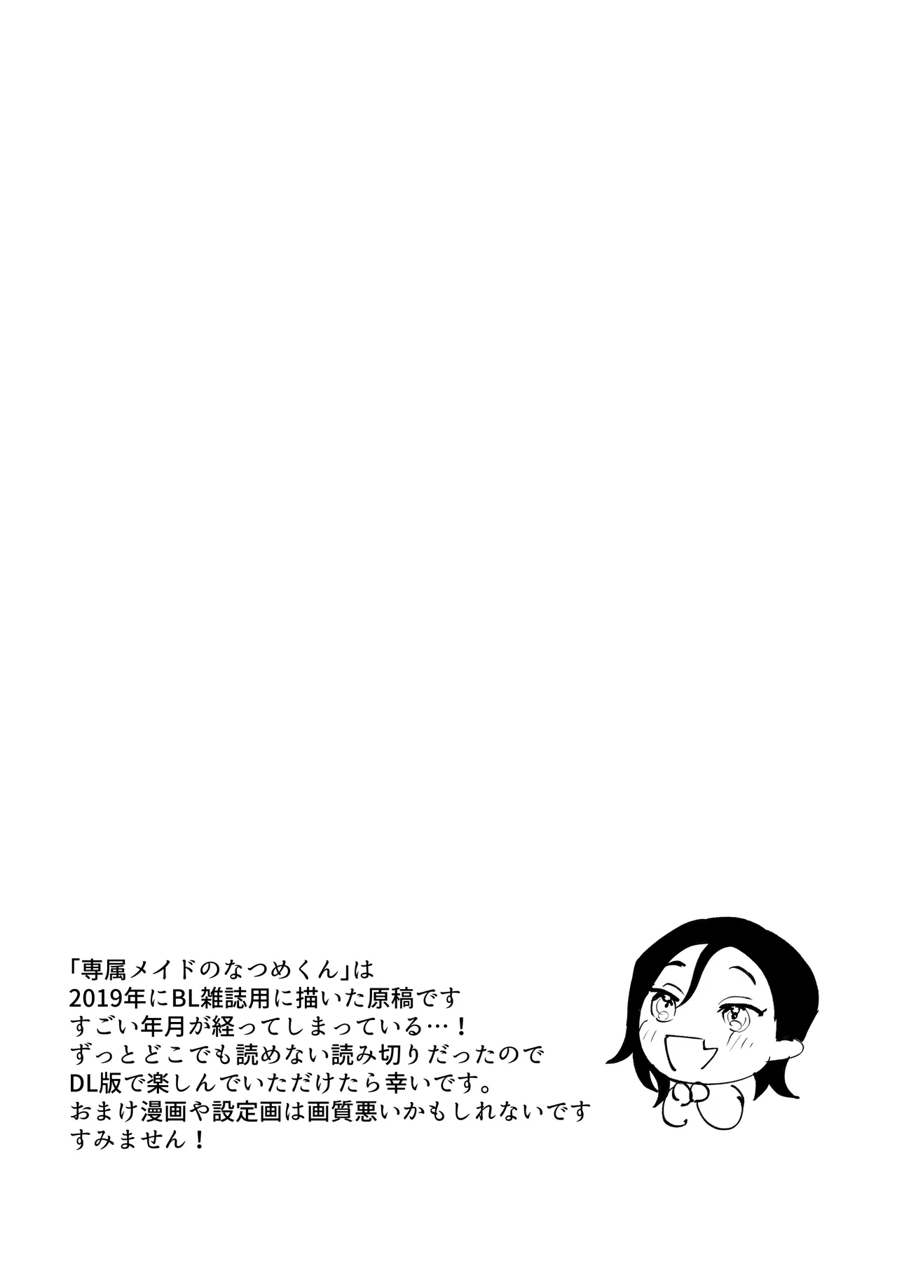 専属メイドのなつめくん～生オナホメイドくんとラブラブえっち～ Page.37