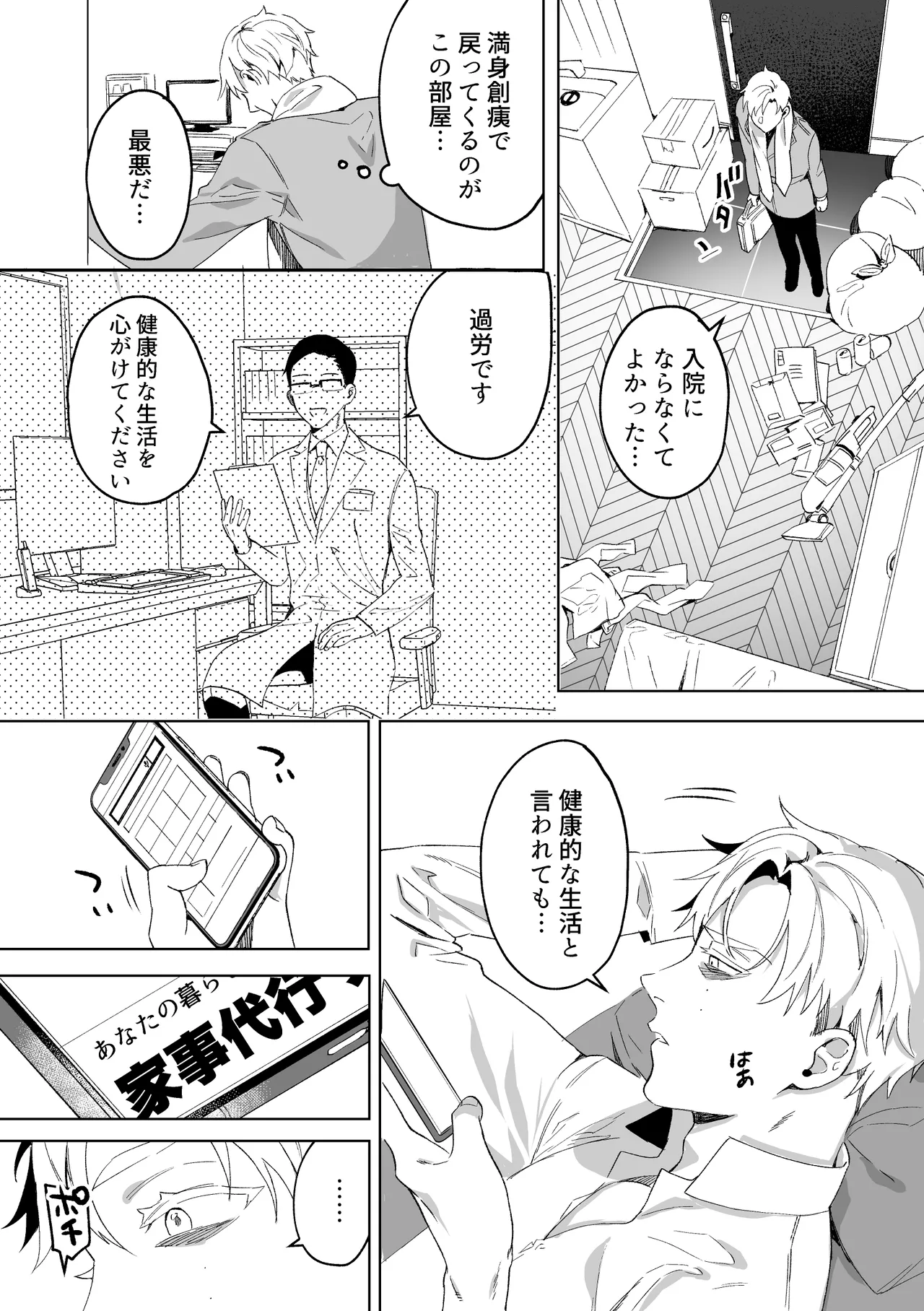 専属メイドのなつめくん～生オナホメイドくんとラブラブえっち～ Page.4