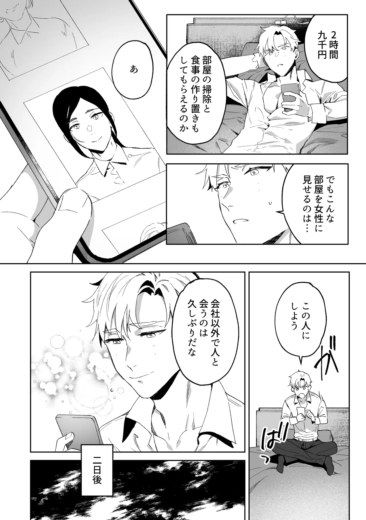 専属メイドのなつめくん～生オナホメイドくんとラブラブえっち～ Page.5