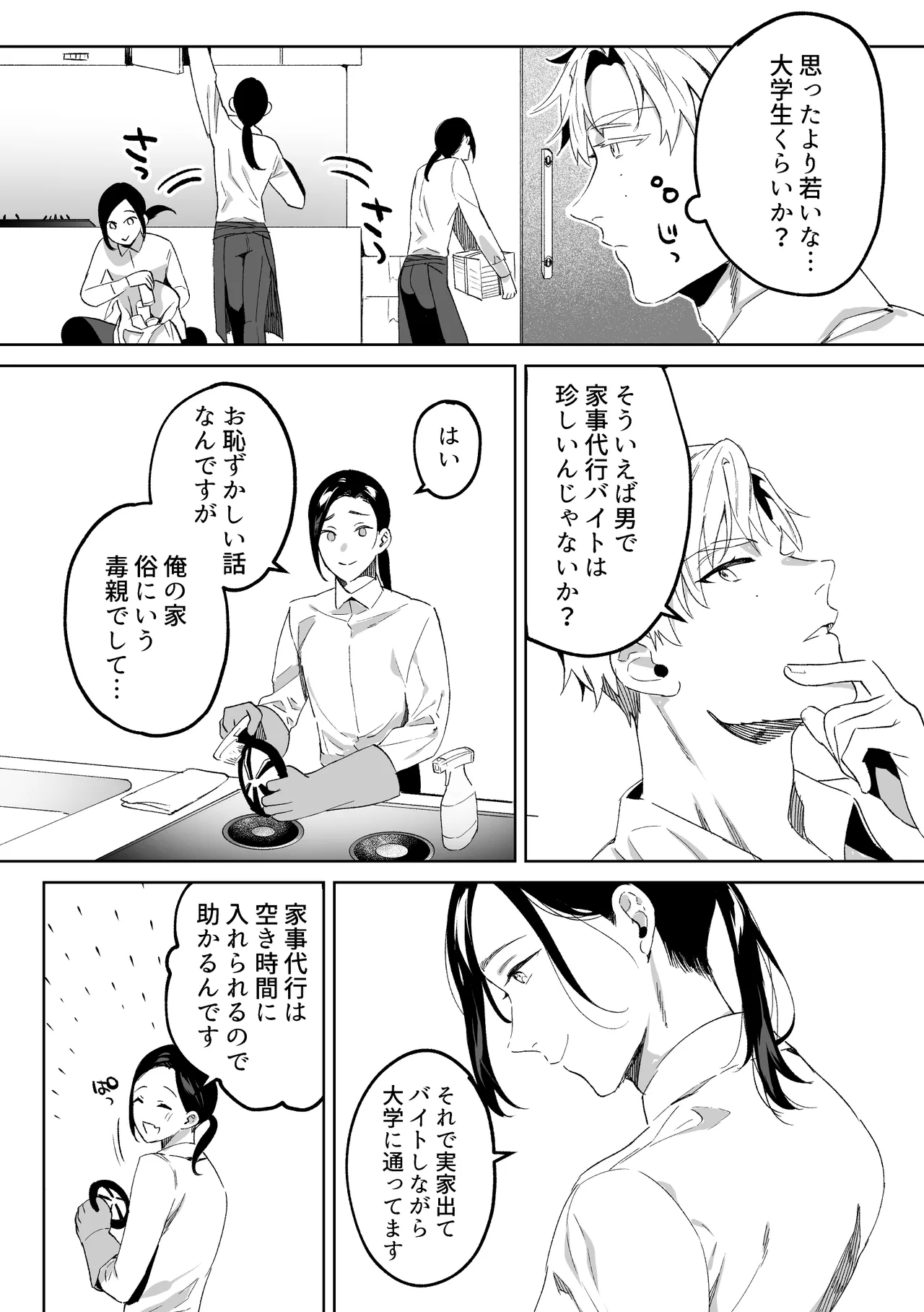 専属メイドのなつめくん～生オナホメイドくんとラブラブえっち～ Page.7