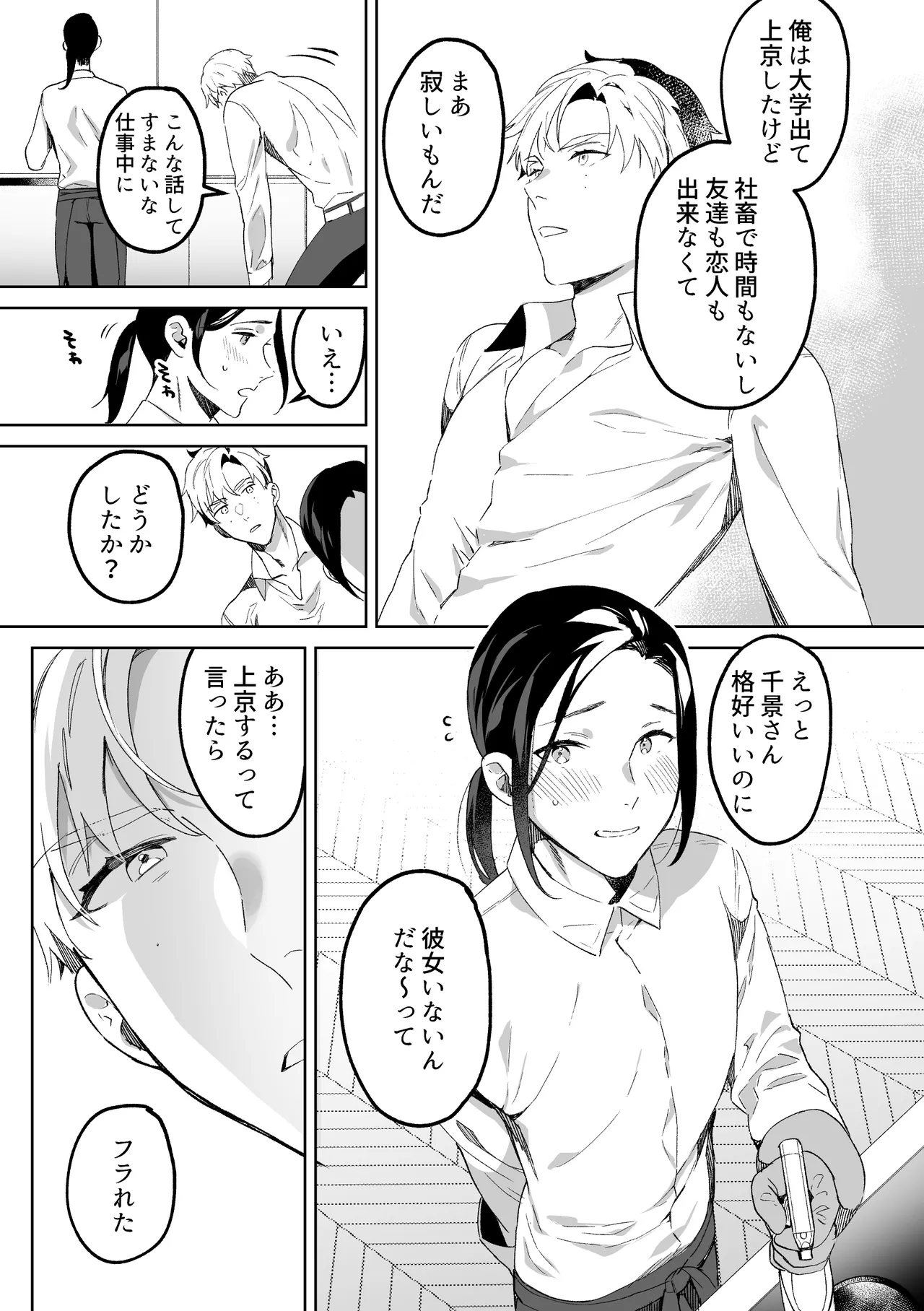 専属メイドのなつめくん～生オナホメイドくんとラブラブえっち～ Page.8