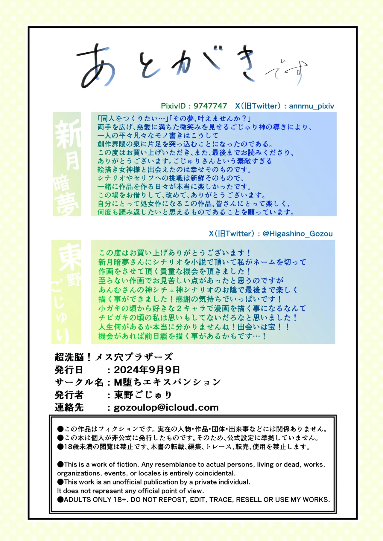 超洗脳!メス穴ブラザーズ Page.17