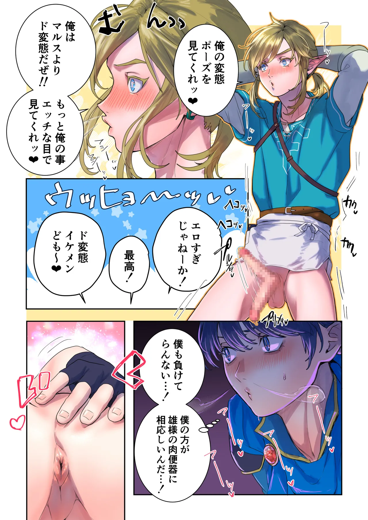 超洗脳!メス穴ブラザーズ Page.5