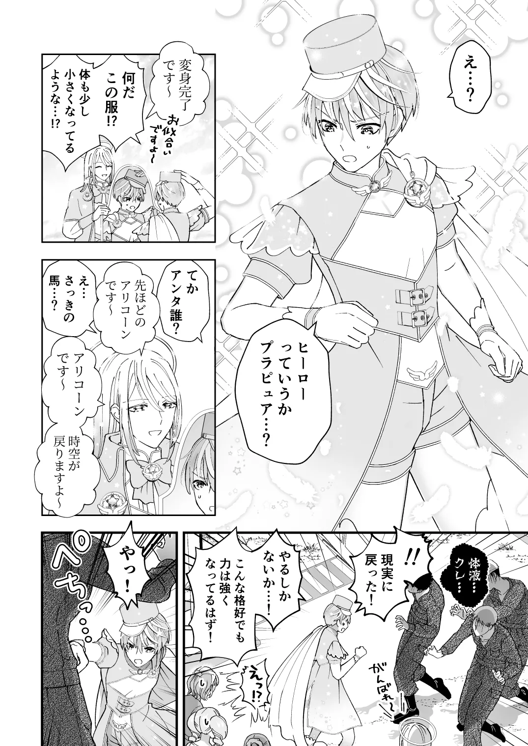 スペルマミルカーあまた 第1話 ～俺が魔法少年!?いきなりモブレってどういうこと!?～ Page.10