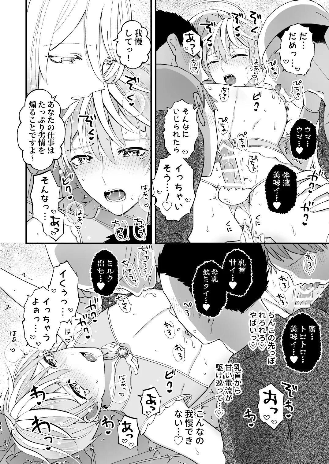 スペルマミルカーあまた 第1話 ～俺が魔法少年!?いきなりモブレってどういうこと!?～ Page.14