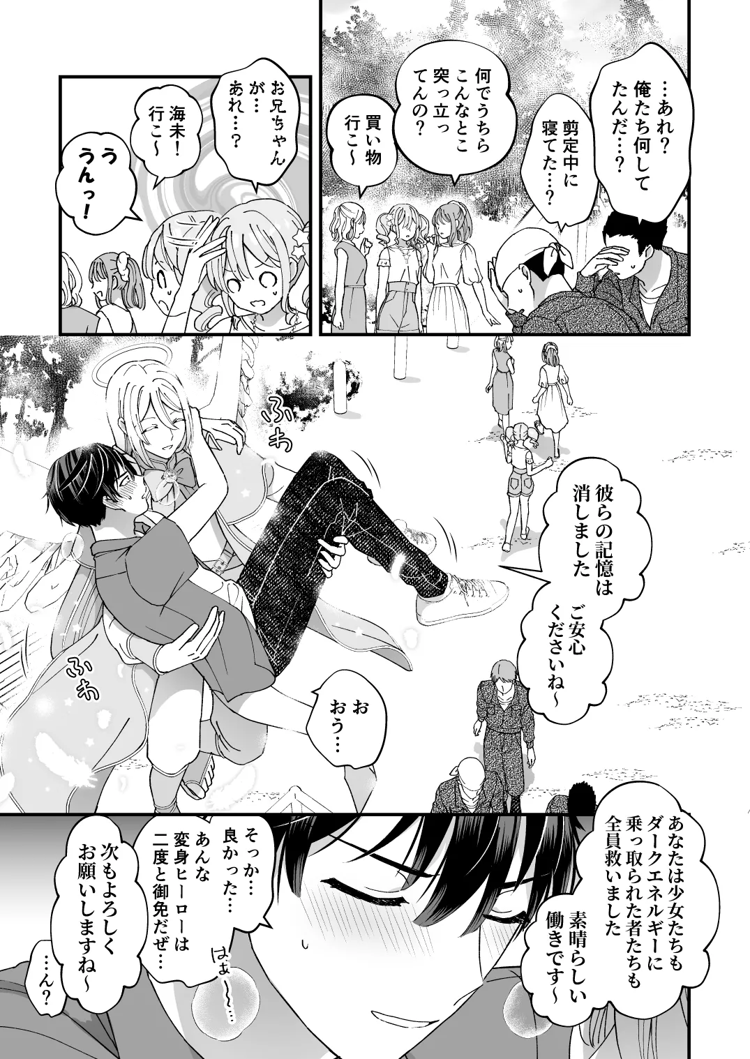 スペルマミルカーあまた 第1話 ～俺が魔法少年!?いきなりモブレってどういうこと!?～ Page.23