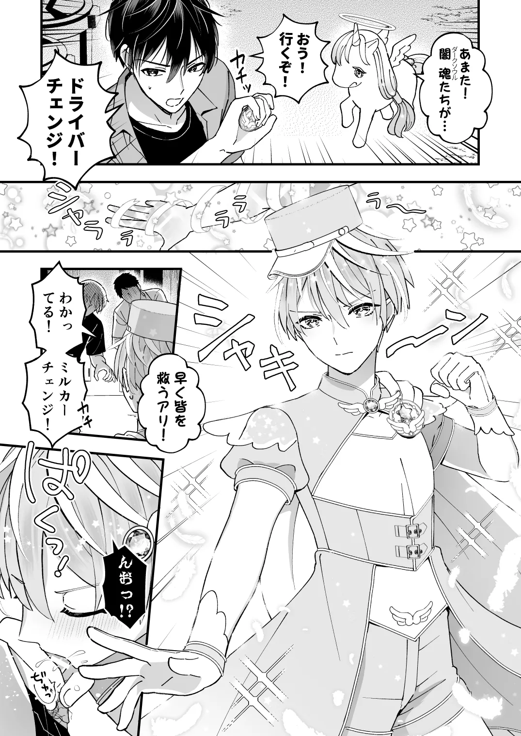 スペルマミルカーあまた 第1話 ～俺が魔法少年!?いきなりモブレってどういうこと!?～ Page.3