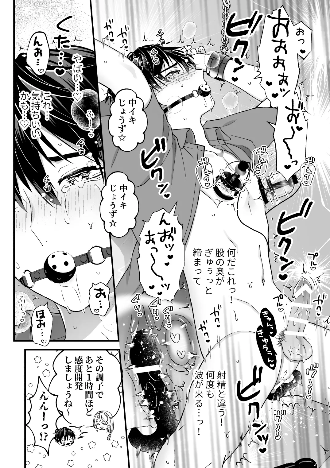 スペルマミルカーあまた 第2話 〜拘束&玩具で感度調教!限界でも射精禁止!?〜 Page.10
