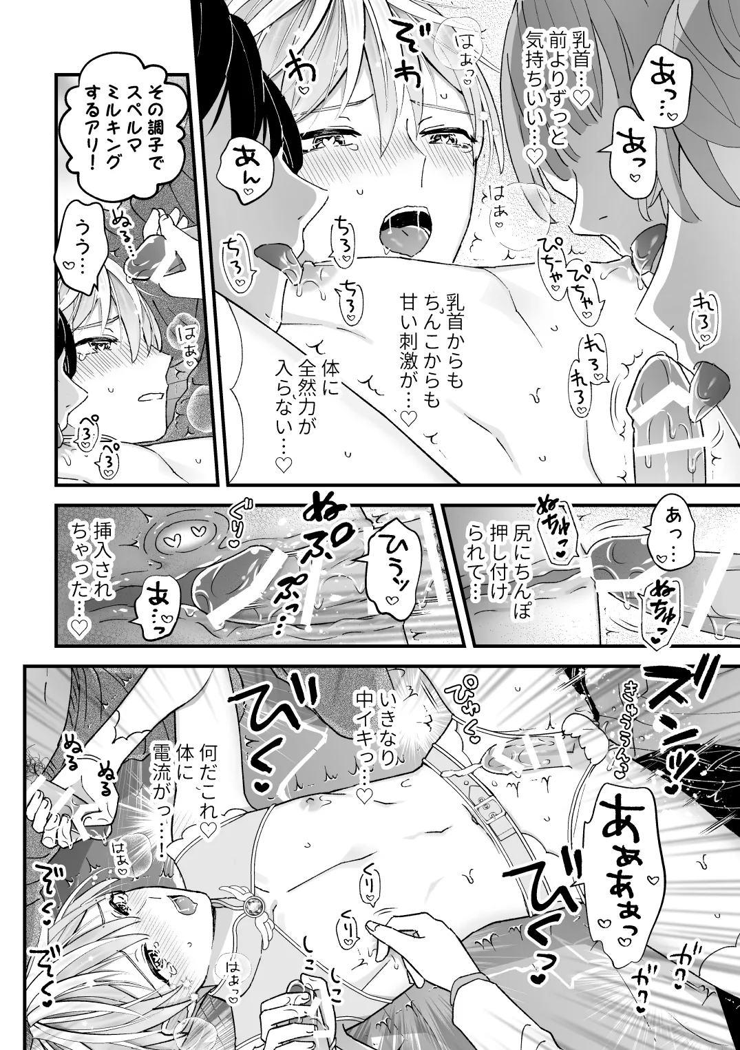 スペルマミルカーあまた 第2話 〜拘束&玩具で感度調教!限界でも射精禁止!?〜 Page.14