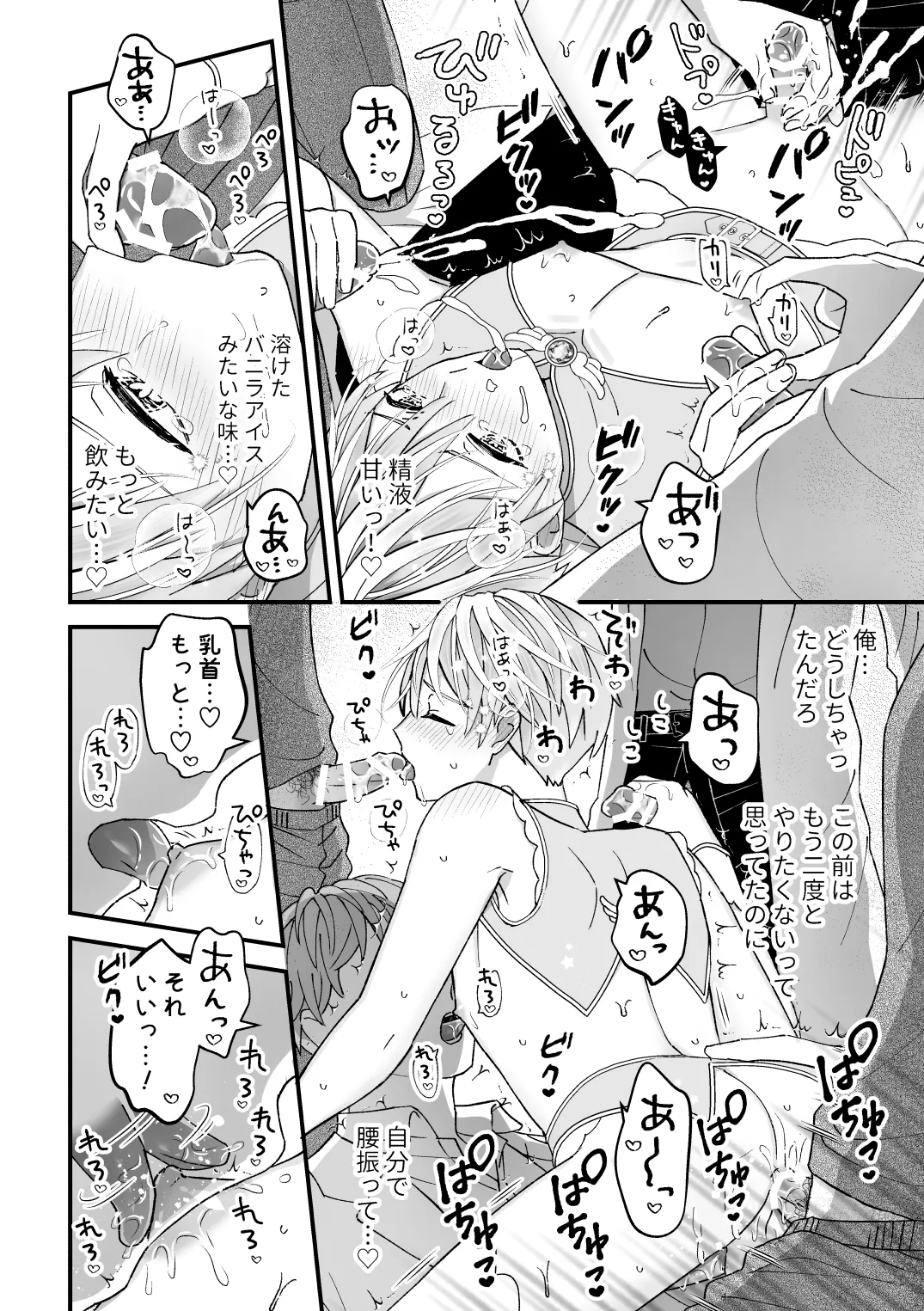 スペルマミルカーあまた 第2話 〜拘束&玩具で感度調教!限界でも射精禁止!?〜 Page.16