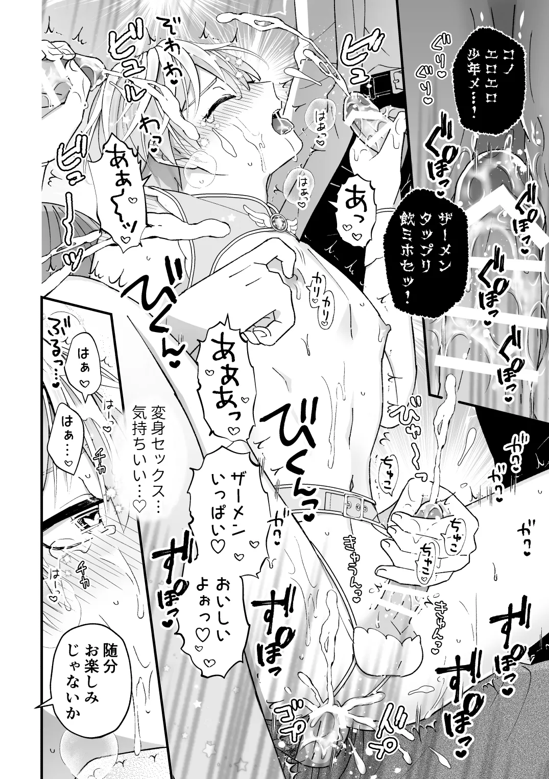 スペルマミルカーあまた 第2話 〜拘束&玩具で感度調教!限界でも射精禁止!?〜 Page.18