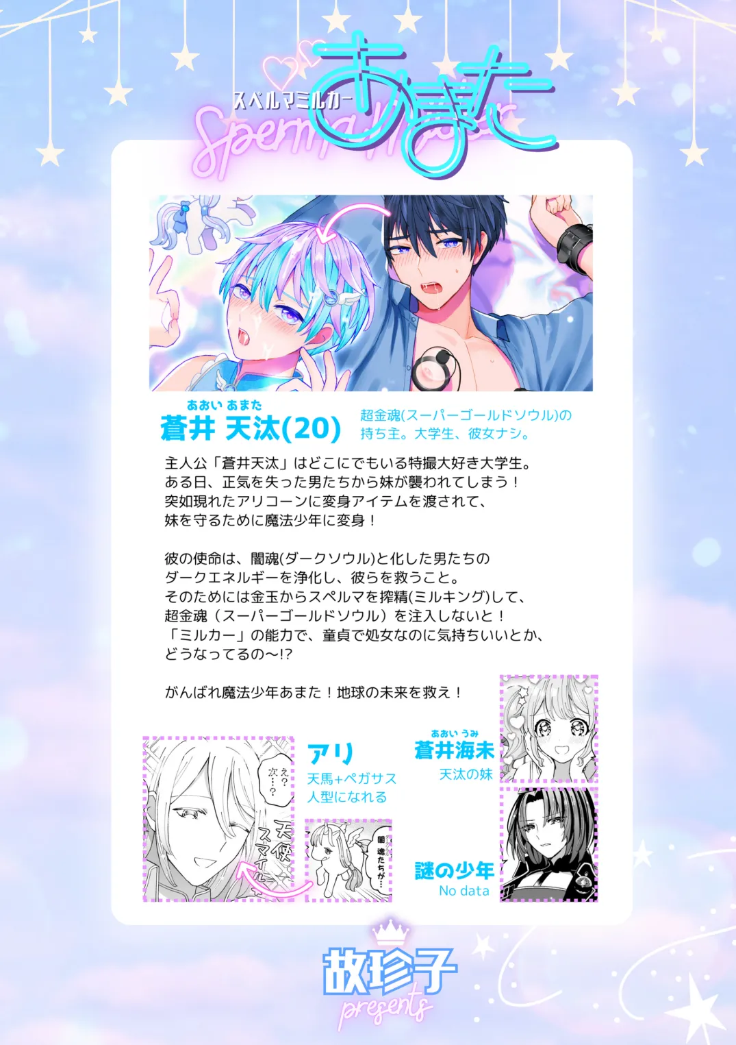 スペルマミルカーあまた 第2話 〜拘束&玩具で感度調教!限界でも射精禁止!?〜 Page.2