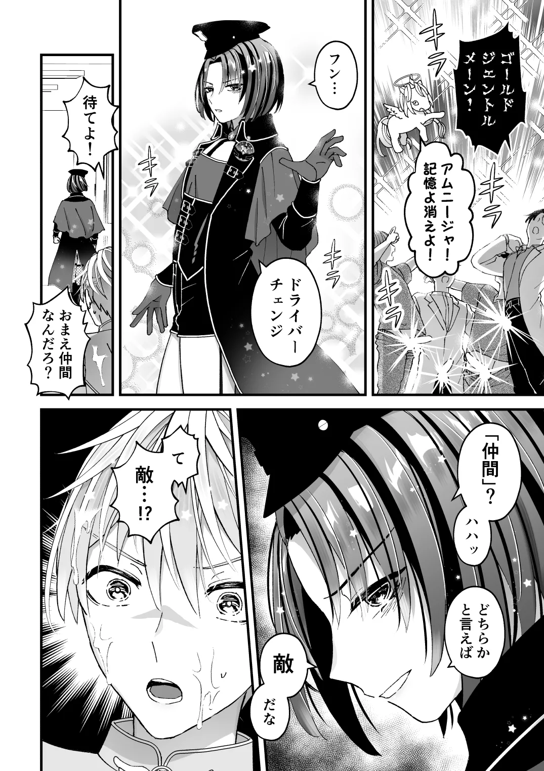 スペルマミルカーあまた 第2話 〜拘束&玩具で感度調教!限界でも射精禁止!?〜 Page.20