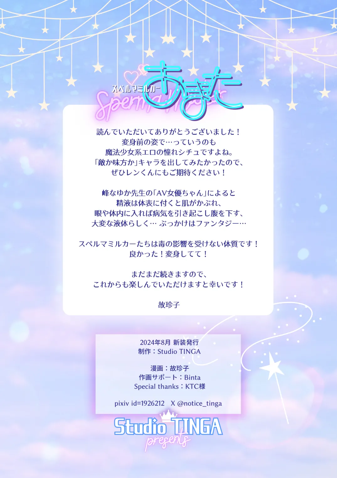 スペルマミルカーあまた 第2話 〜拘束&玩具で感度調教!限界でも射精禁止!?〜 Page.23