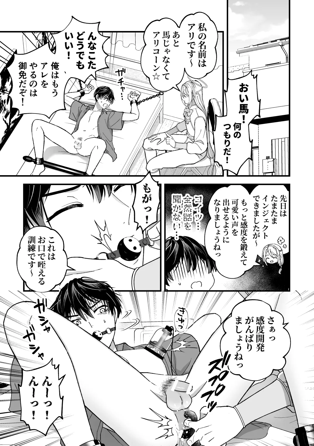 スペルマミルカーあまた 第2話 〜拘束&玩具で感度調教!限界でも射精禁止!?〜 Page.3