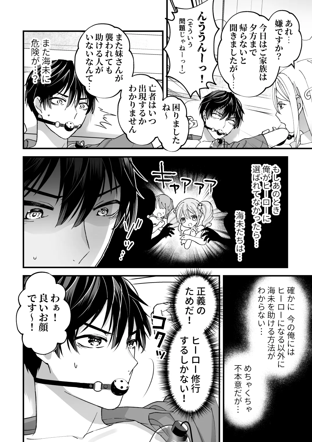 スペルマミルカーあまた 第2話 〜拘束&玩具で感度調教!限界でも射精禁止!?〜 Page.4