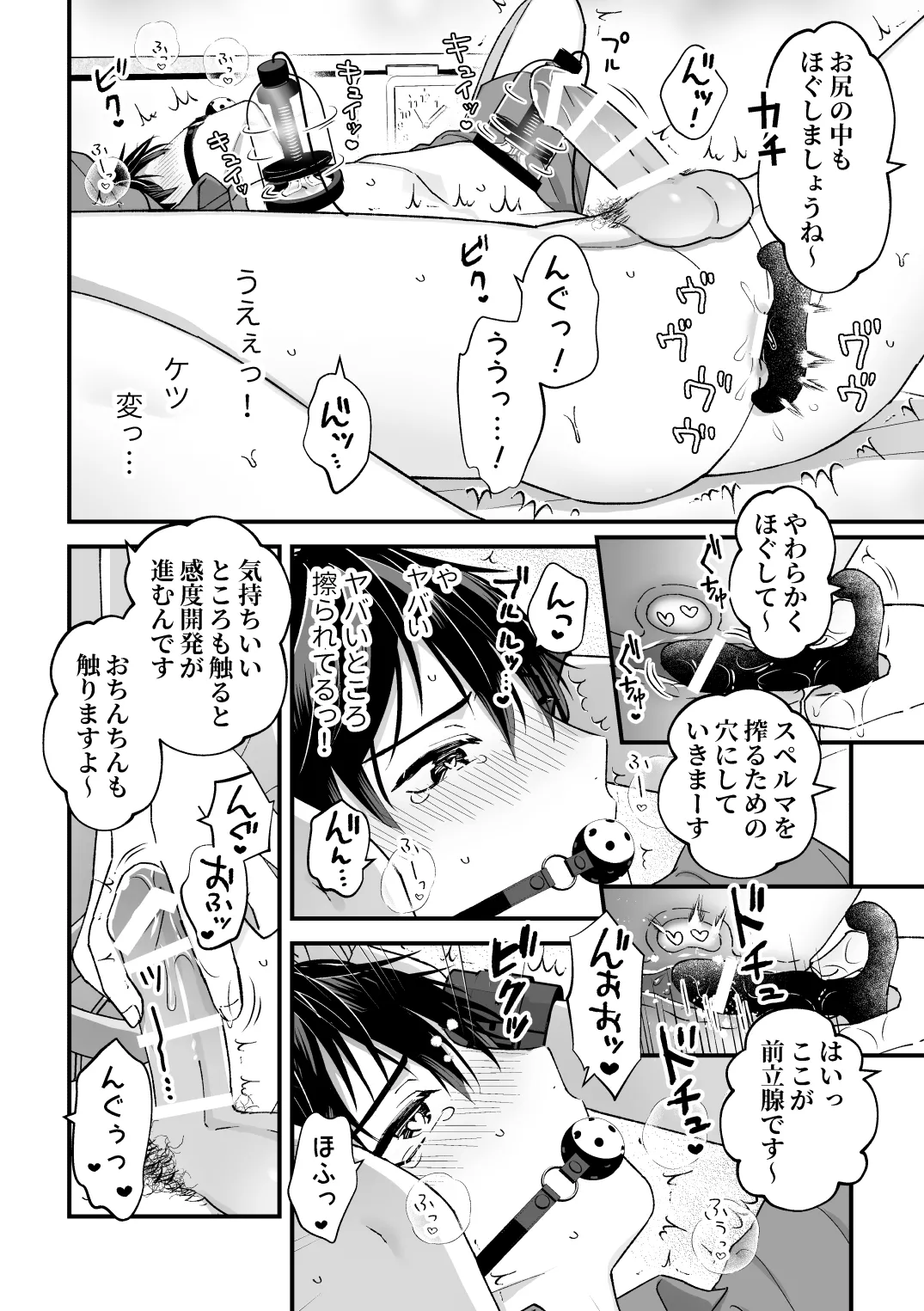 スペルマミルカーあまた 第2話 〜拘束&玩具で感度調教!限界でも射精禁止!?〜 Page.6