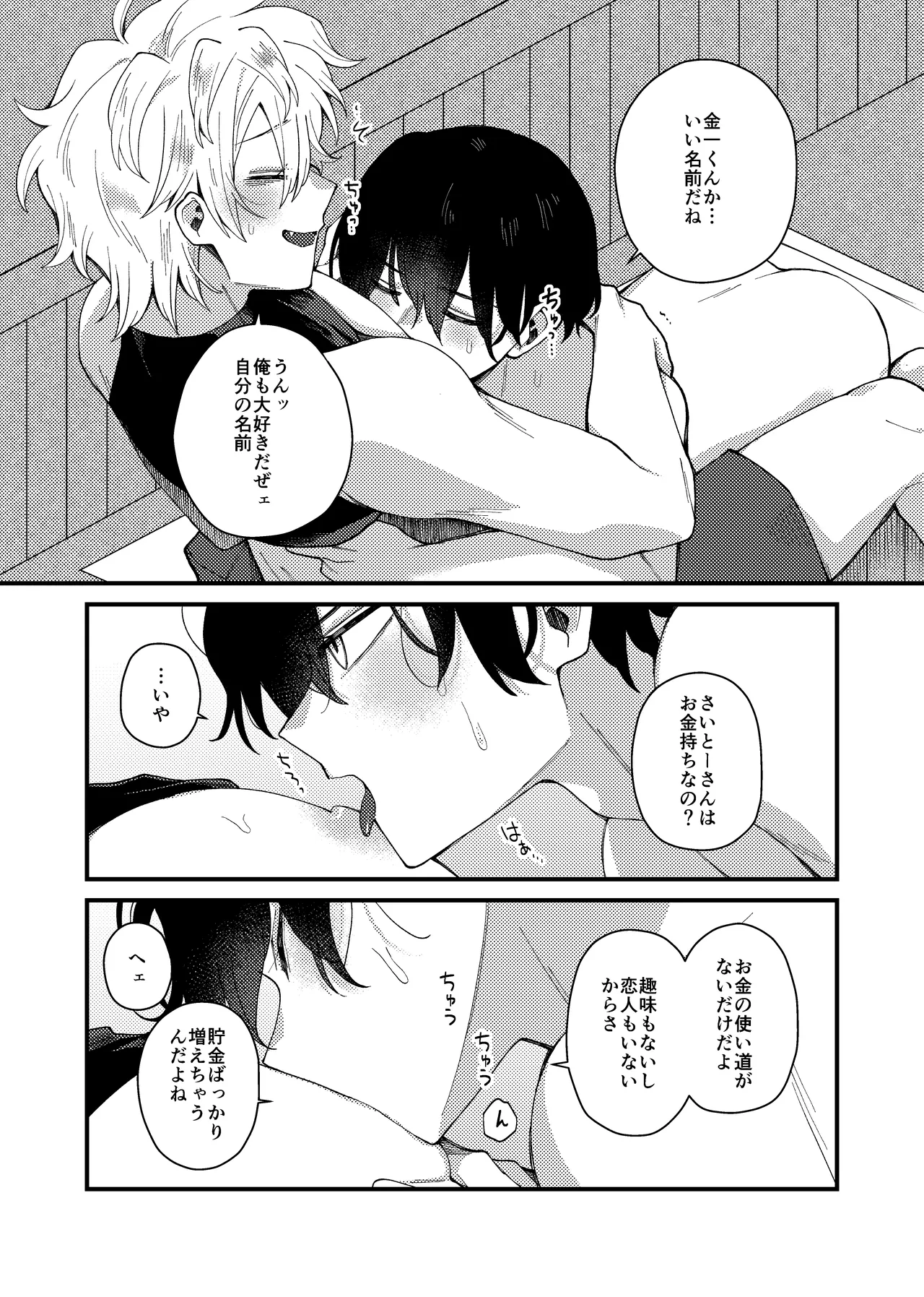 MONEY IS LOVE Page.13