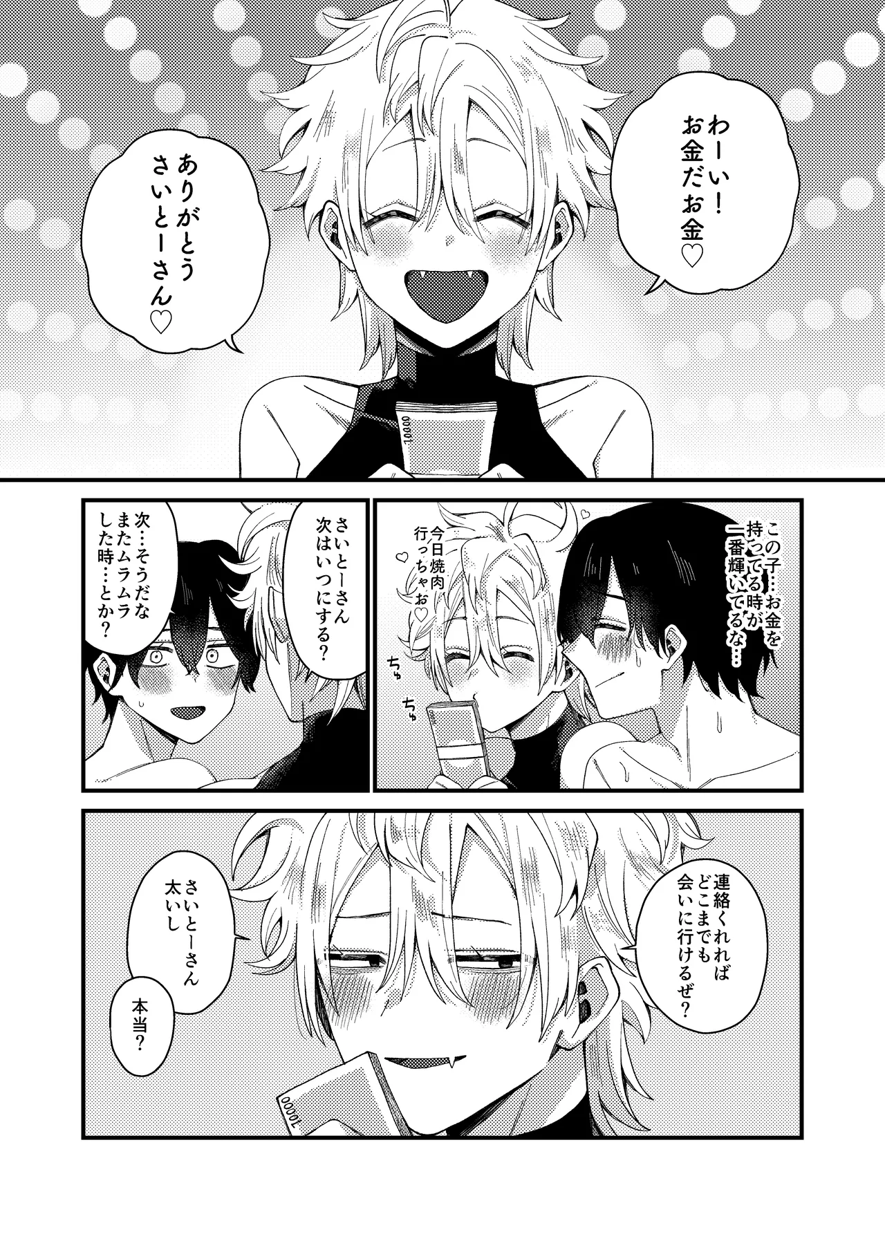 MONEY IS LOVE Page.19