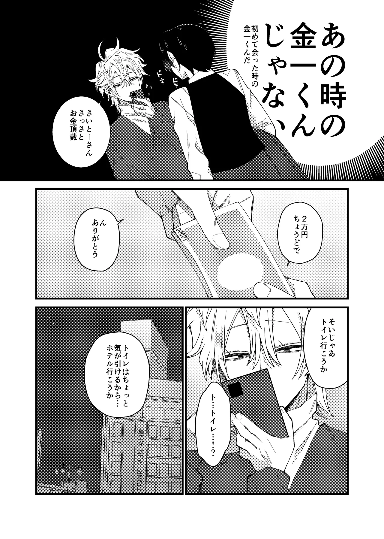 MONEY IS LOVE Page.25