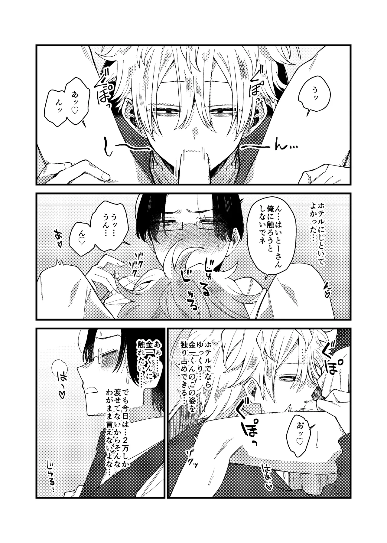 MONEY IS LOVE Page.26