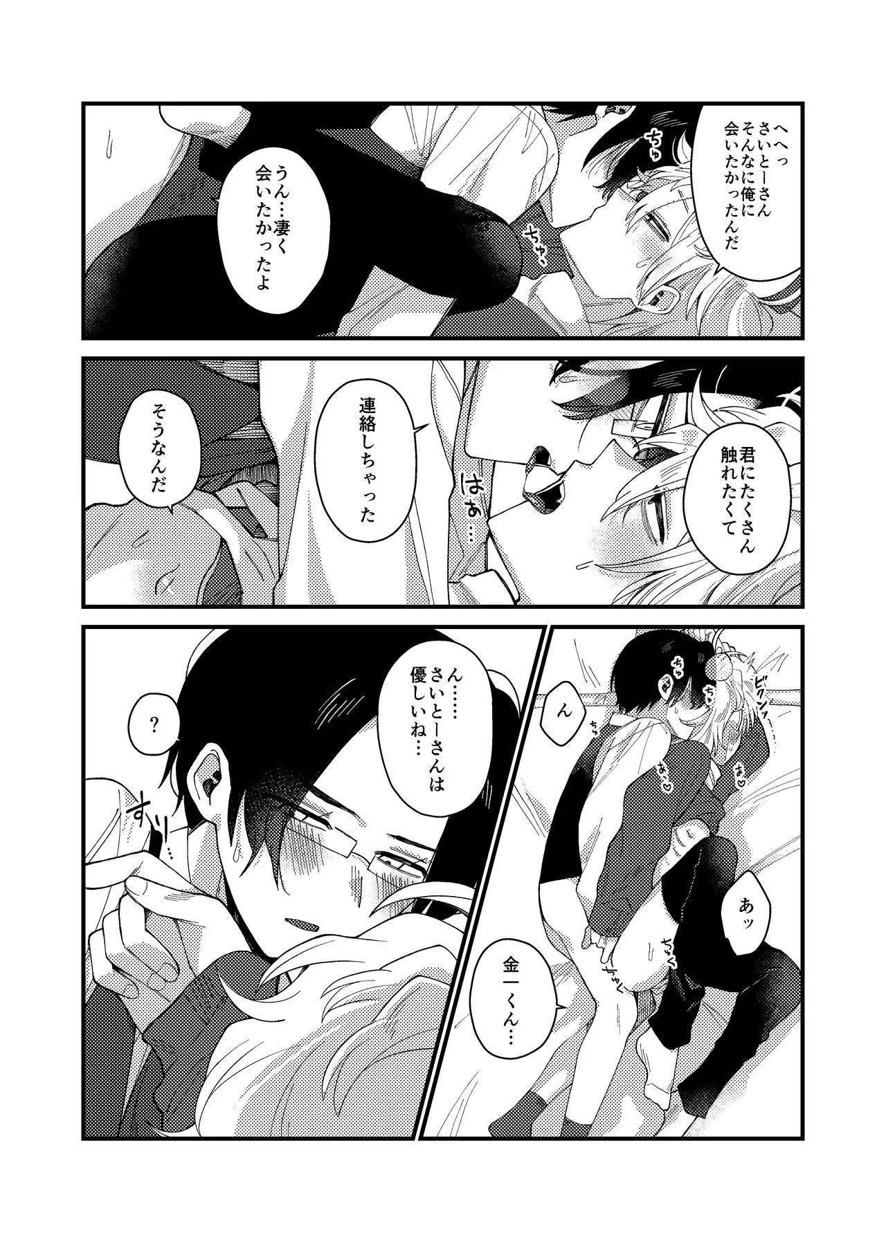 MONEY IS LOVE Page.30