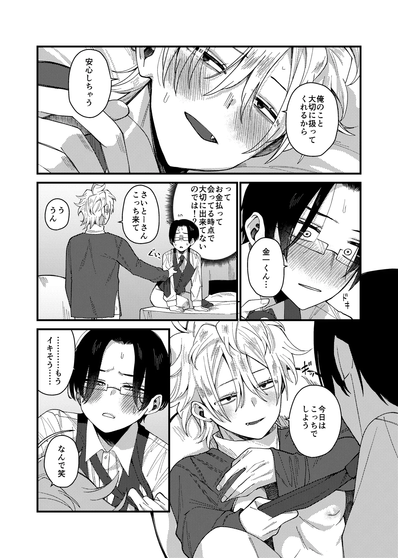 MONEY IS LOVE Page.31