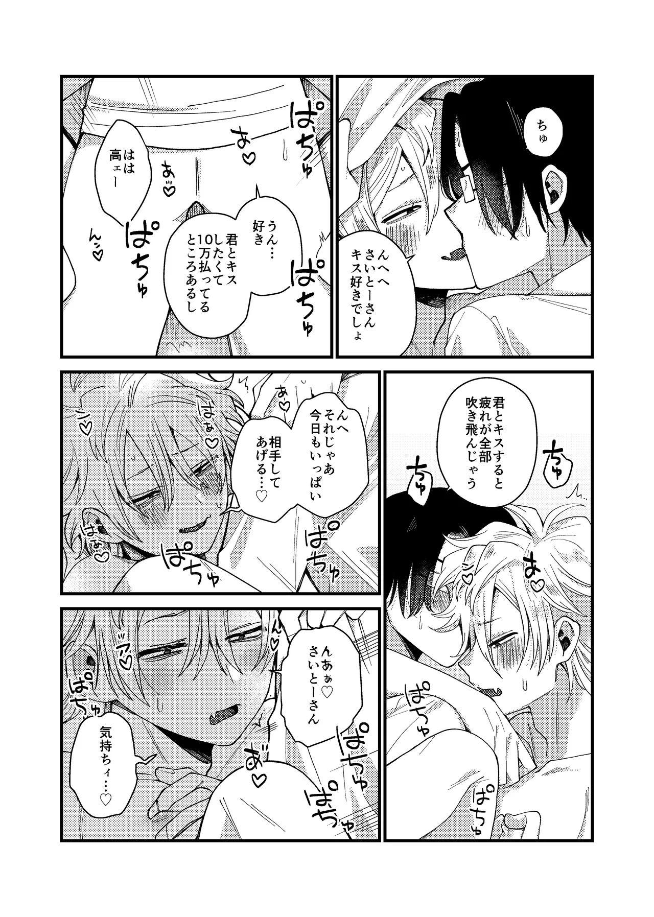 MONEY IS LOVE Page.33