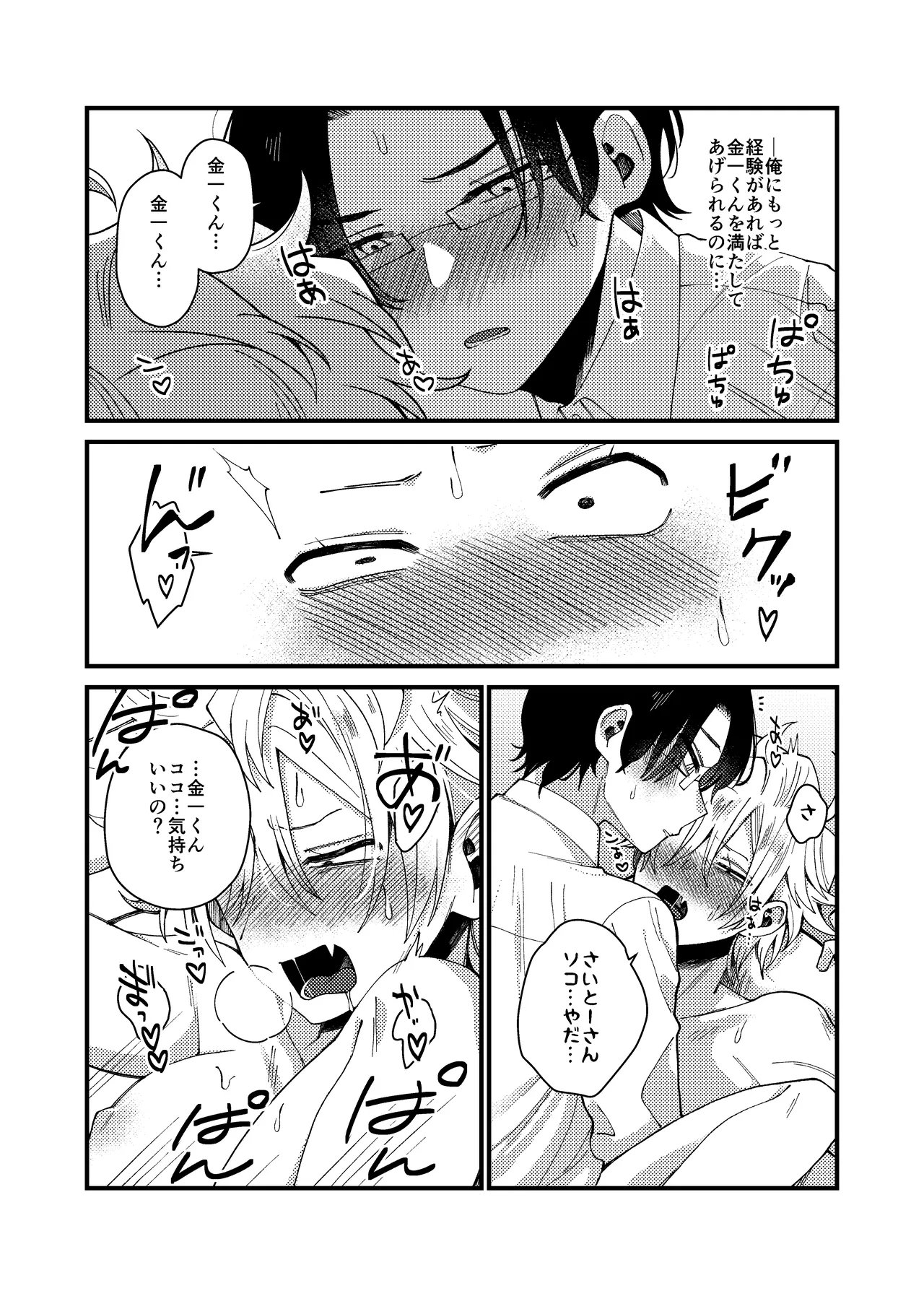 MONEY IS LOVE Page.34