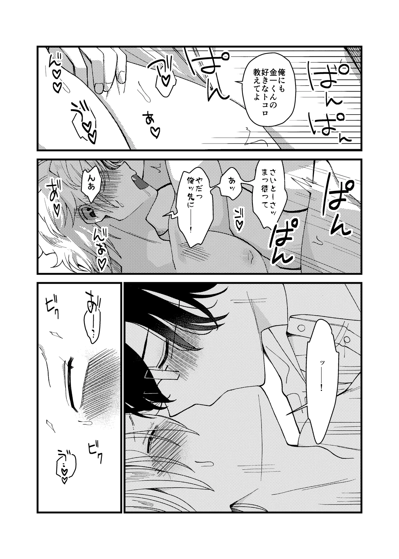 MONEY IS LOVE Page.35