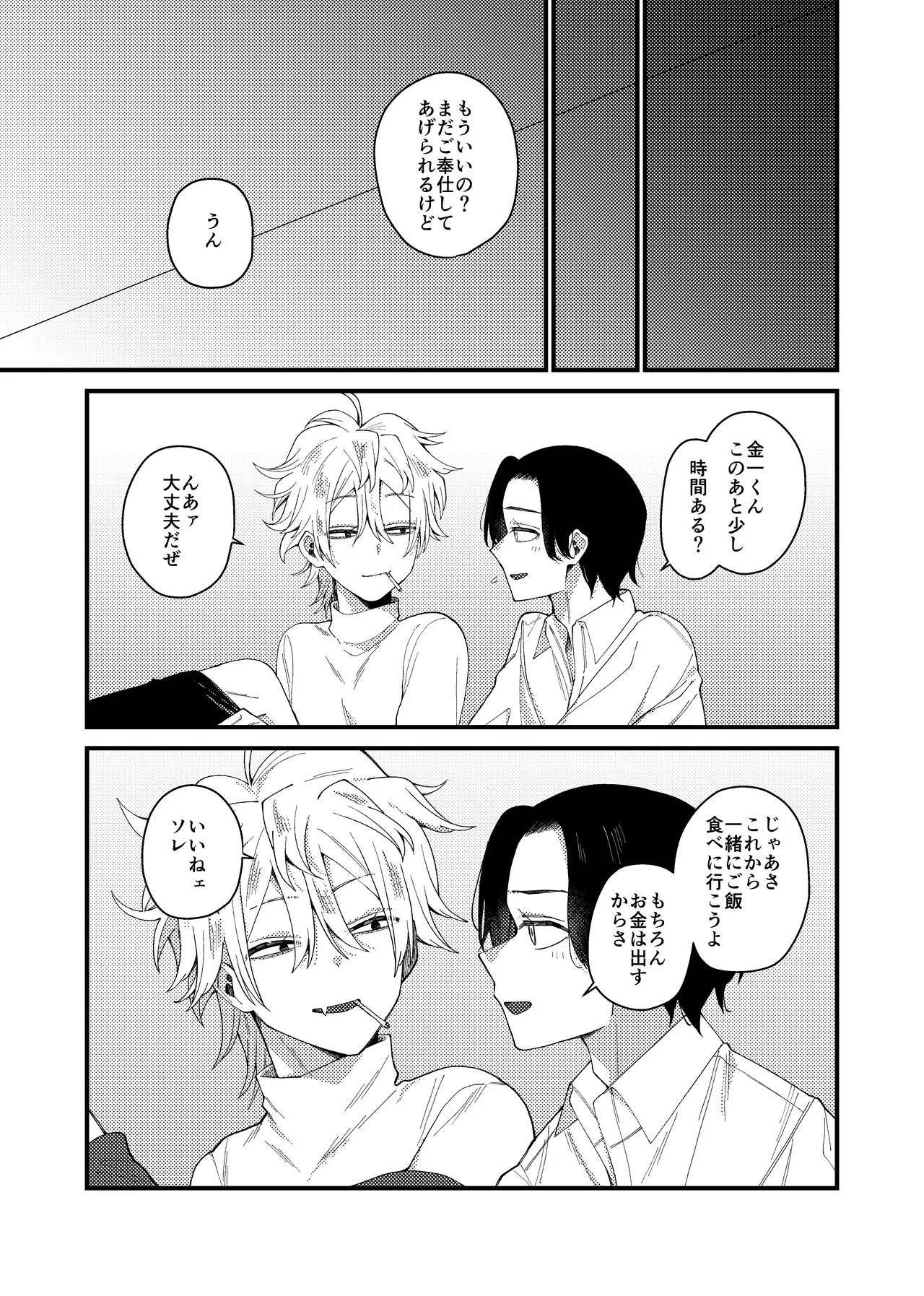 MONEY IS LOVE Page.37