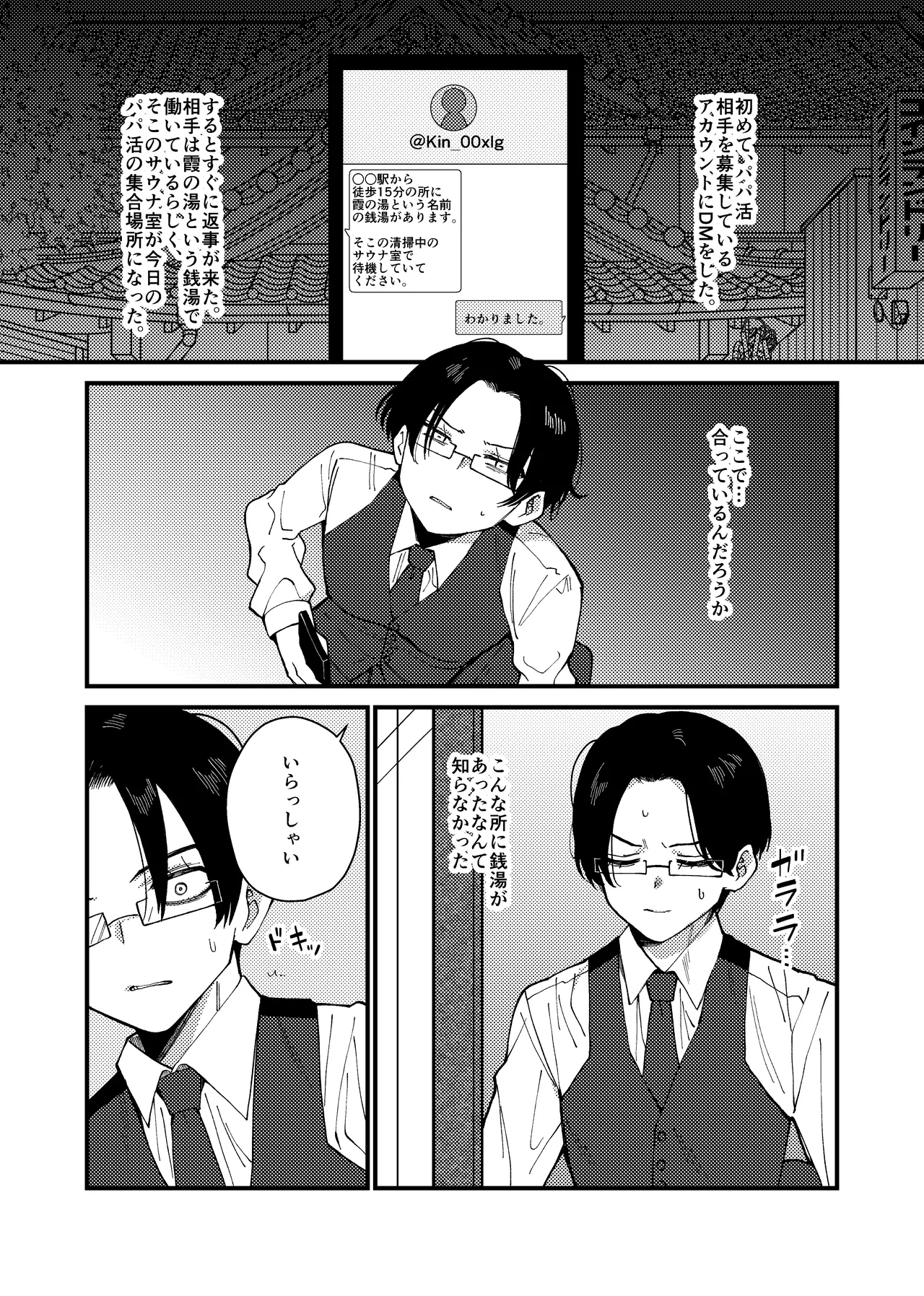 MONEY IS LOVE Page.4