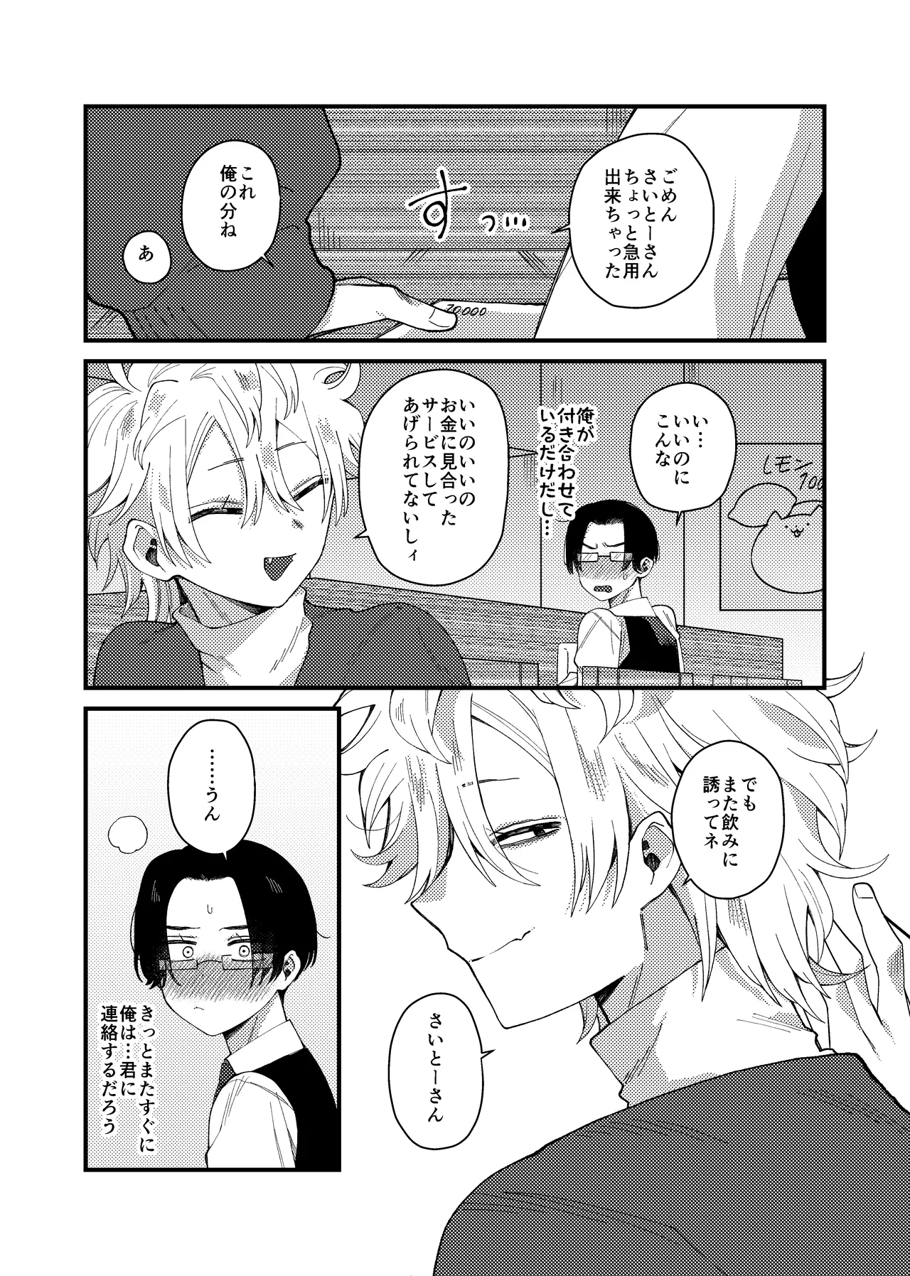 MONEY IS LOVE Page.40